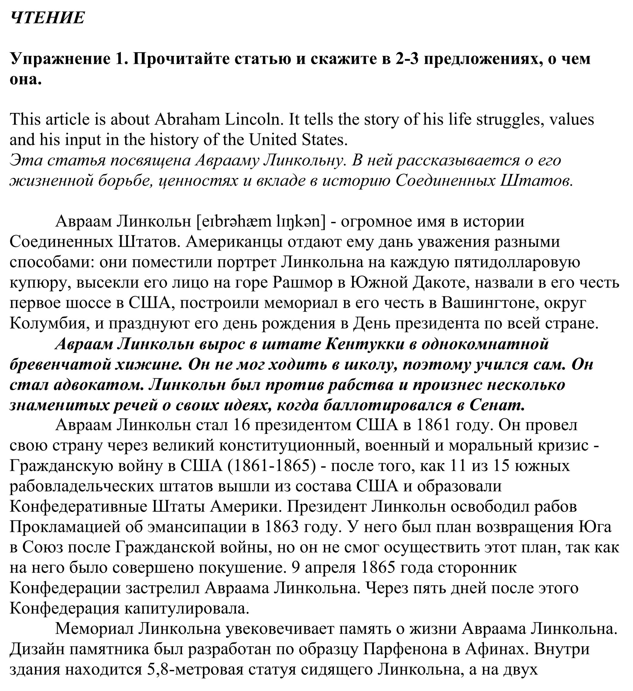 Решение  I. READING (страница 1) гдз по английскому языку 11 класс Демченко, Бушуева, учебник 2 часть