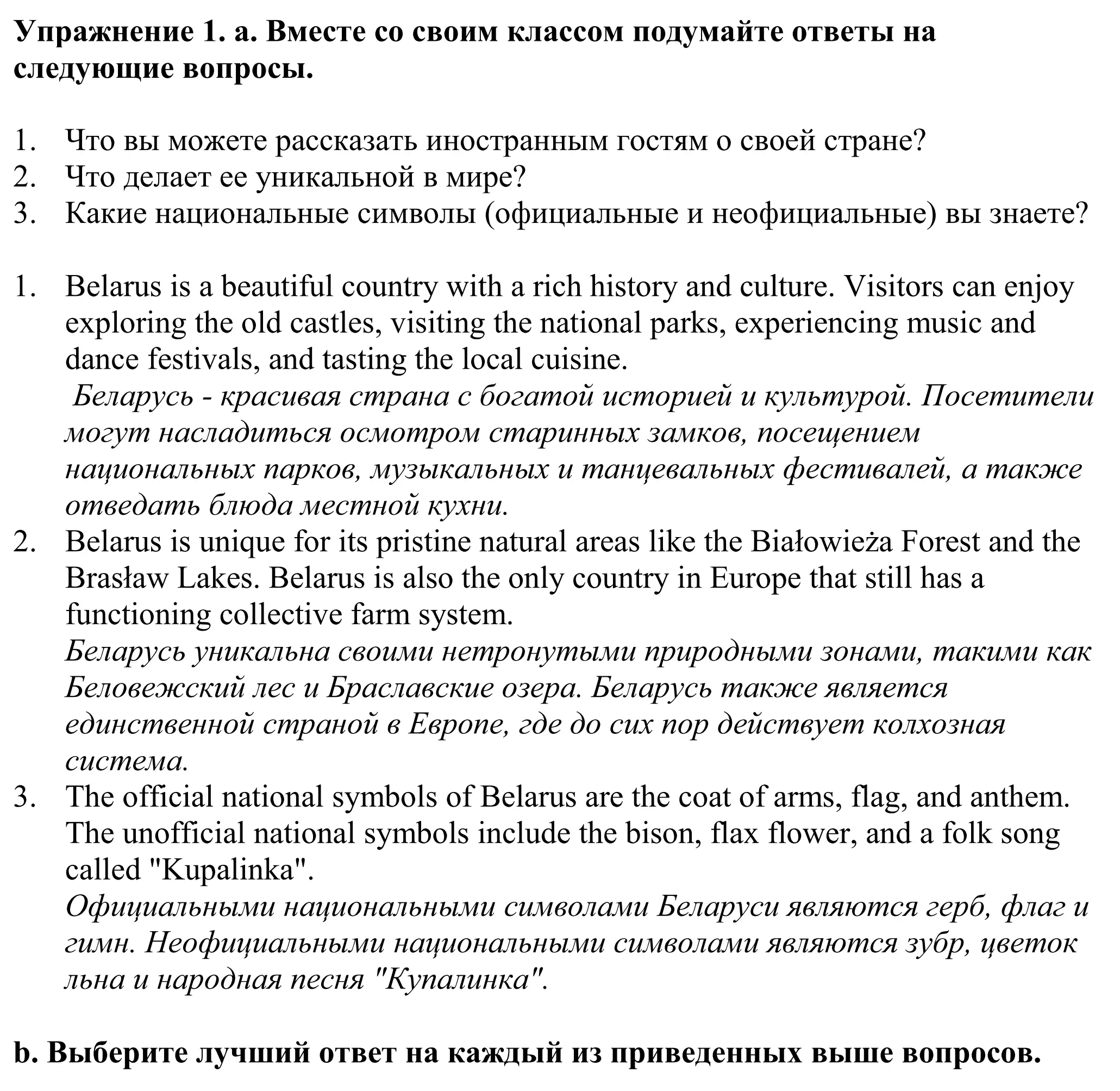 Решение номер 1 (страница 40) гдз по английскому языку 11 класс Демченко, Бушуева, учебник 2 часть