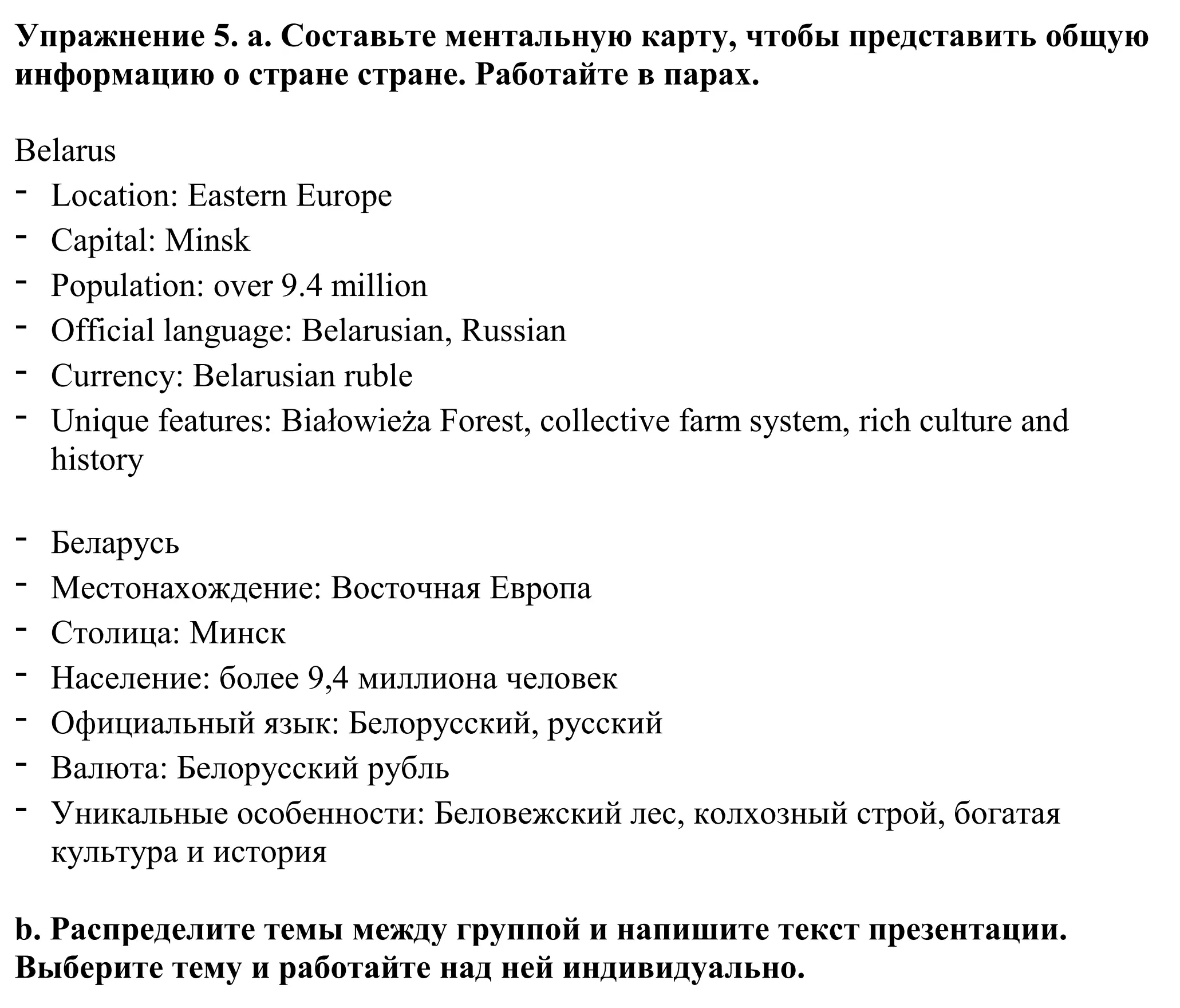 Решение номер 5 (страница 43) гдз по английскому языку 11 класс Демченко, Бушуева, учебник 2 часть