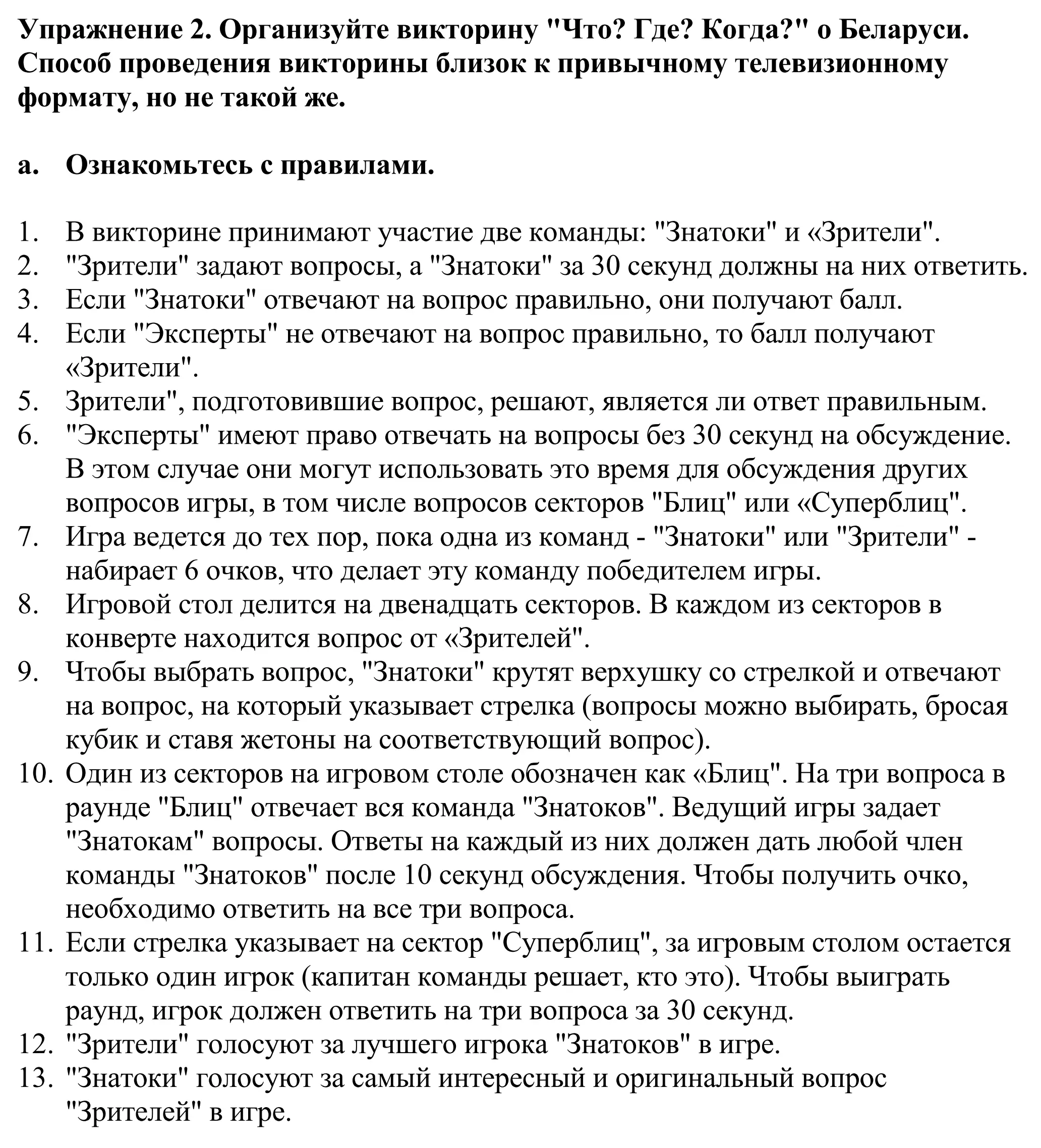 Решение номер 2 (страница 72) гдз по английскому языку 11 класс Демченко, Бушуева, учебник 2 часть