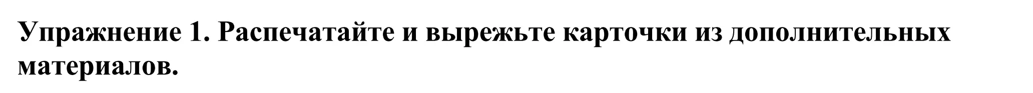 Решение номер 1 (страница 74) гдз по английскому языку 11 класс Демченко, Бушуева, учебник 2 часть