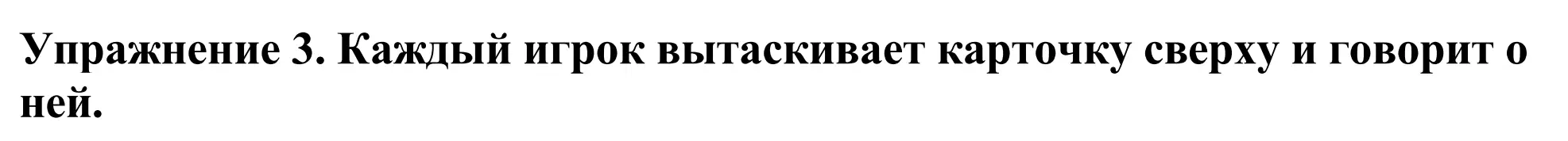 Решение номер 3 (страница 74) гдз по английскому языку 11 класс Демченко, Бушуева, учебник 2 часть