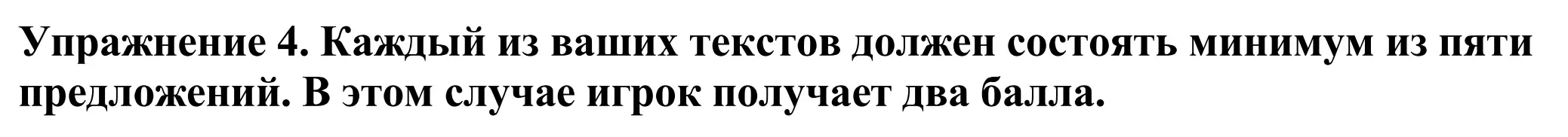 Решение номер 4 (страница 74) гдз по английскому языку 11 класс Демченко, Бушуева, учебник 2 часть