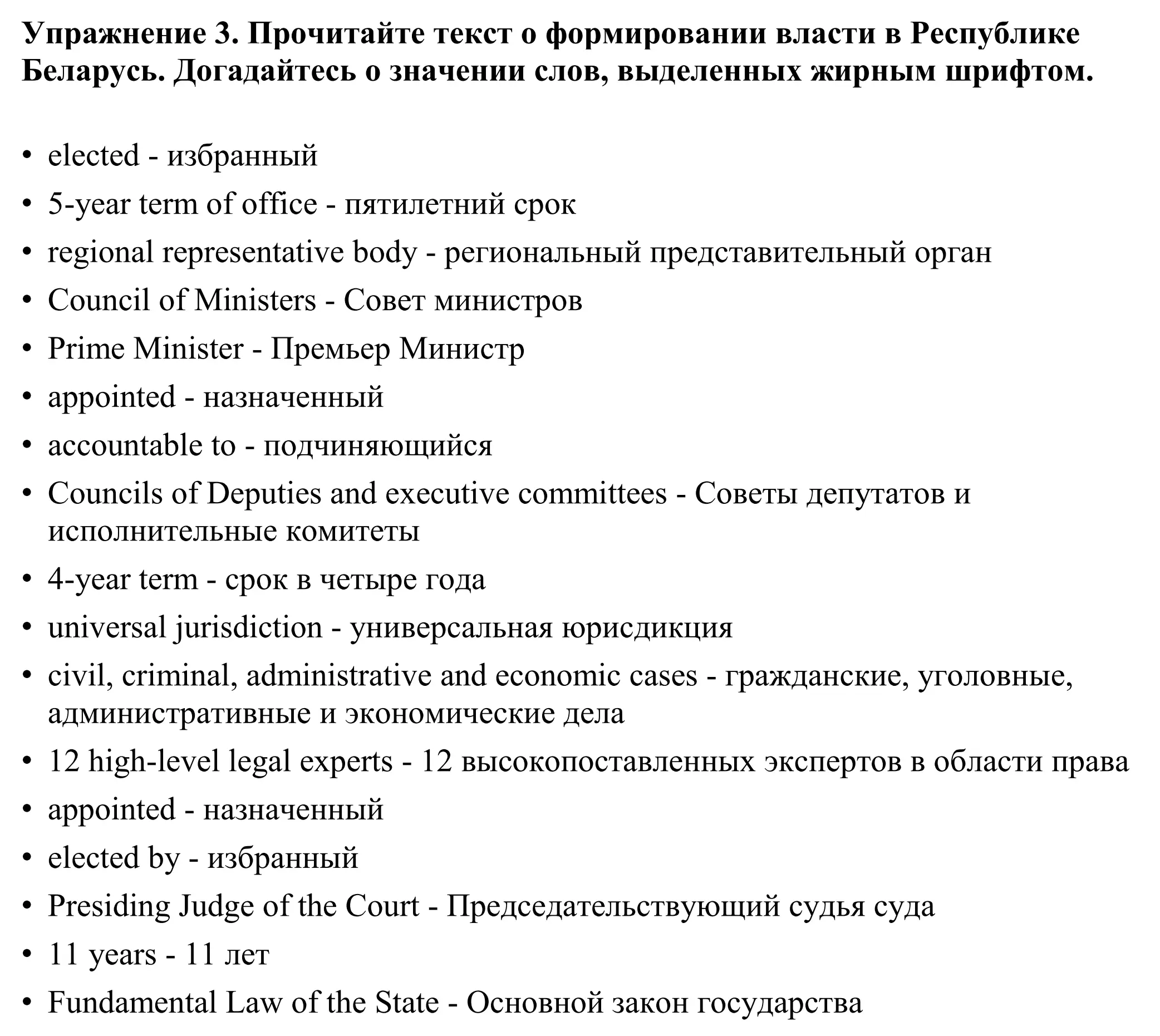 Решение номер 3 (страница 44) гдз по английскому языку 11 класс Демченко, Бушуева, учебник 2 часть