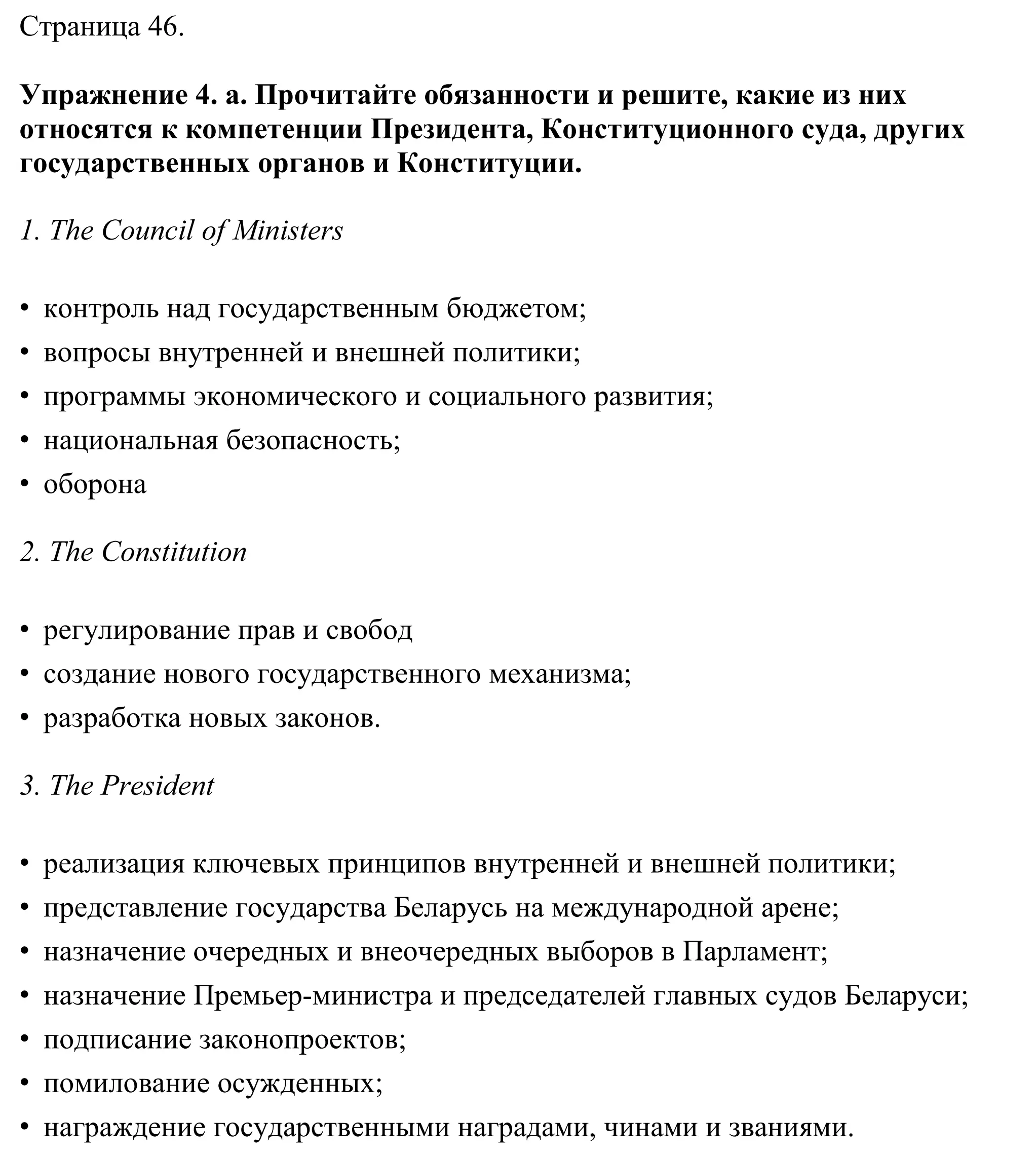 Решение номер 4 (страница 46) гдз по английскому языку 11 класс Демченко, Бушуева, учебник 2 часть