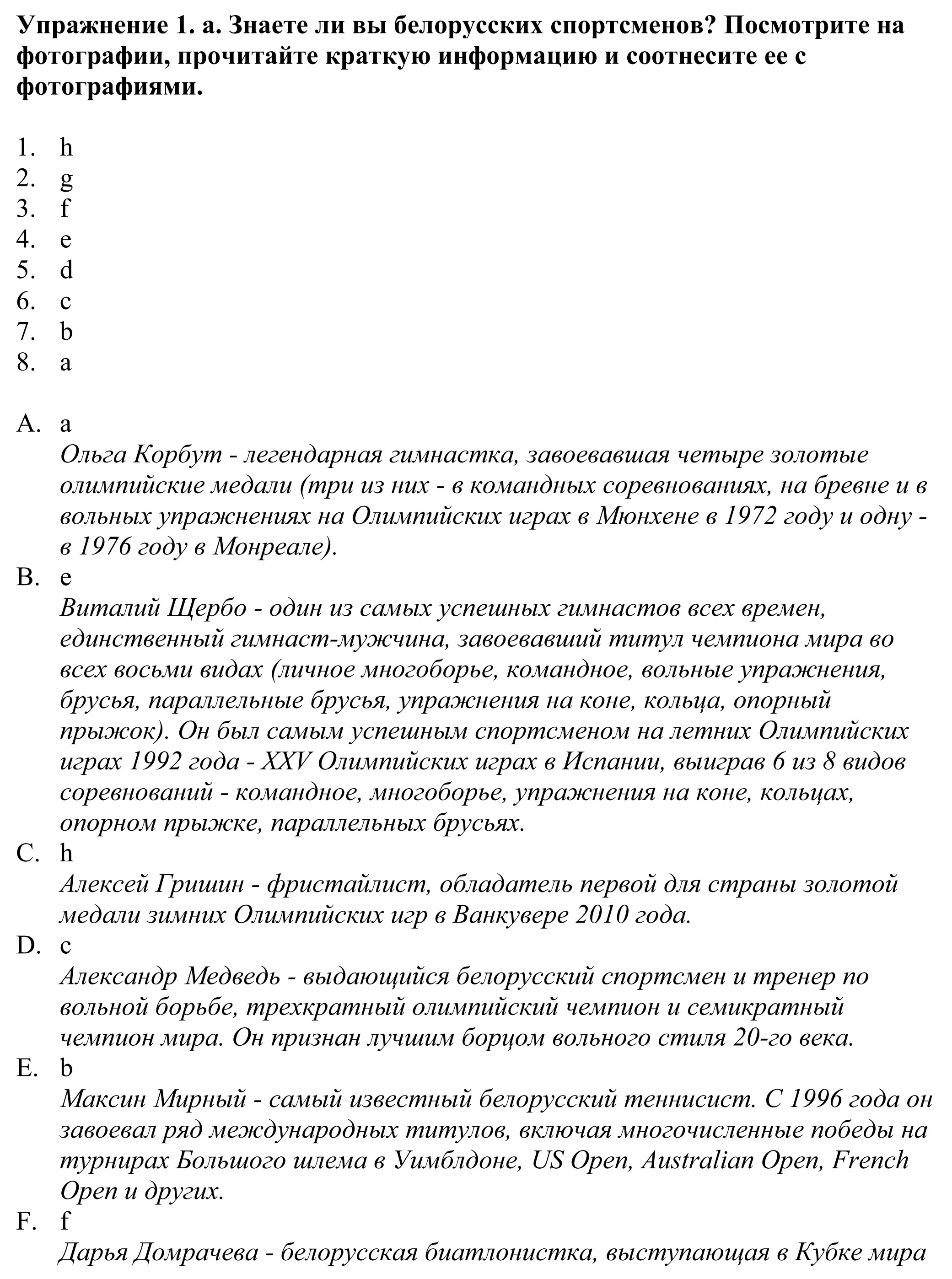 Решение номер 1 (страница 58) гдз по английскому языку 11 класс Демченко, Бушуева, учебник 2 часть