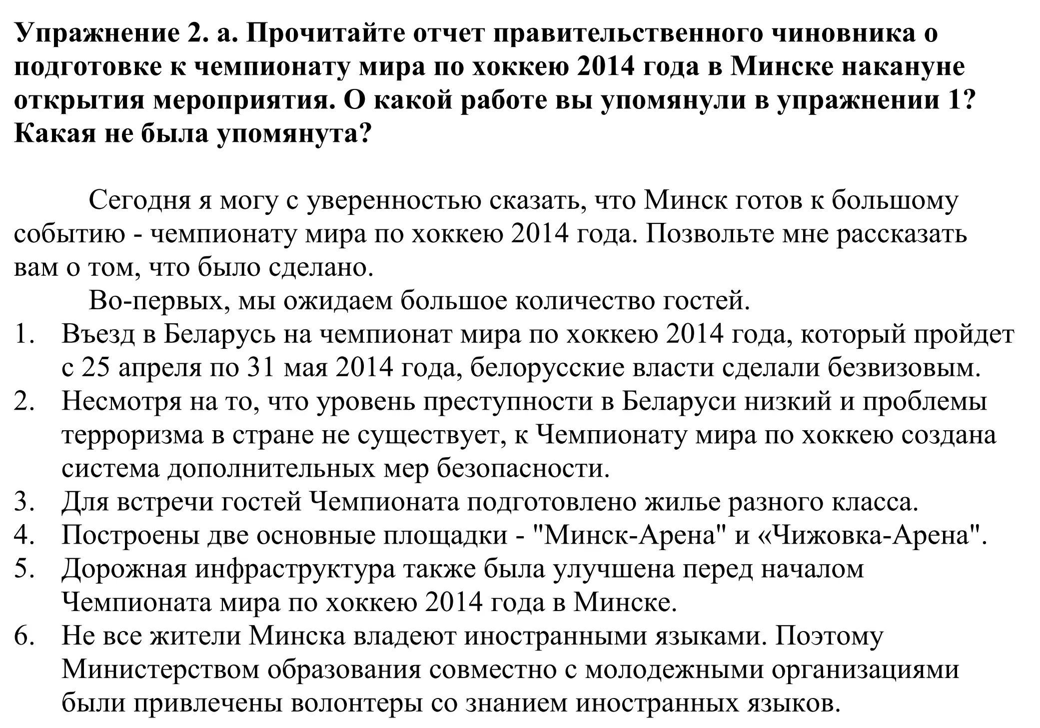 Решение номер 2 (страница 61) гдз по английскому языку 11 класс Демченко, Бушуева, учебник 2 часть