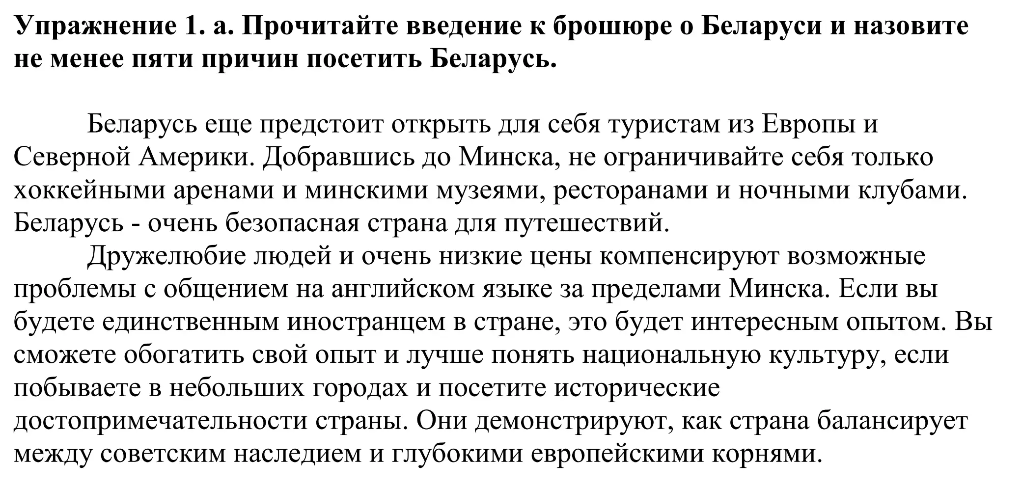 Решение номер 1 (страница 65) гдз по английскому языку 11 класс Демченко, Бушуева, учебник 2 часть