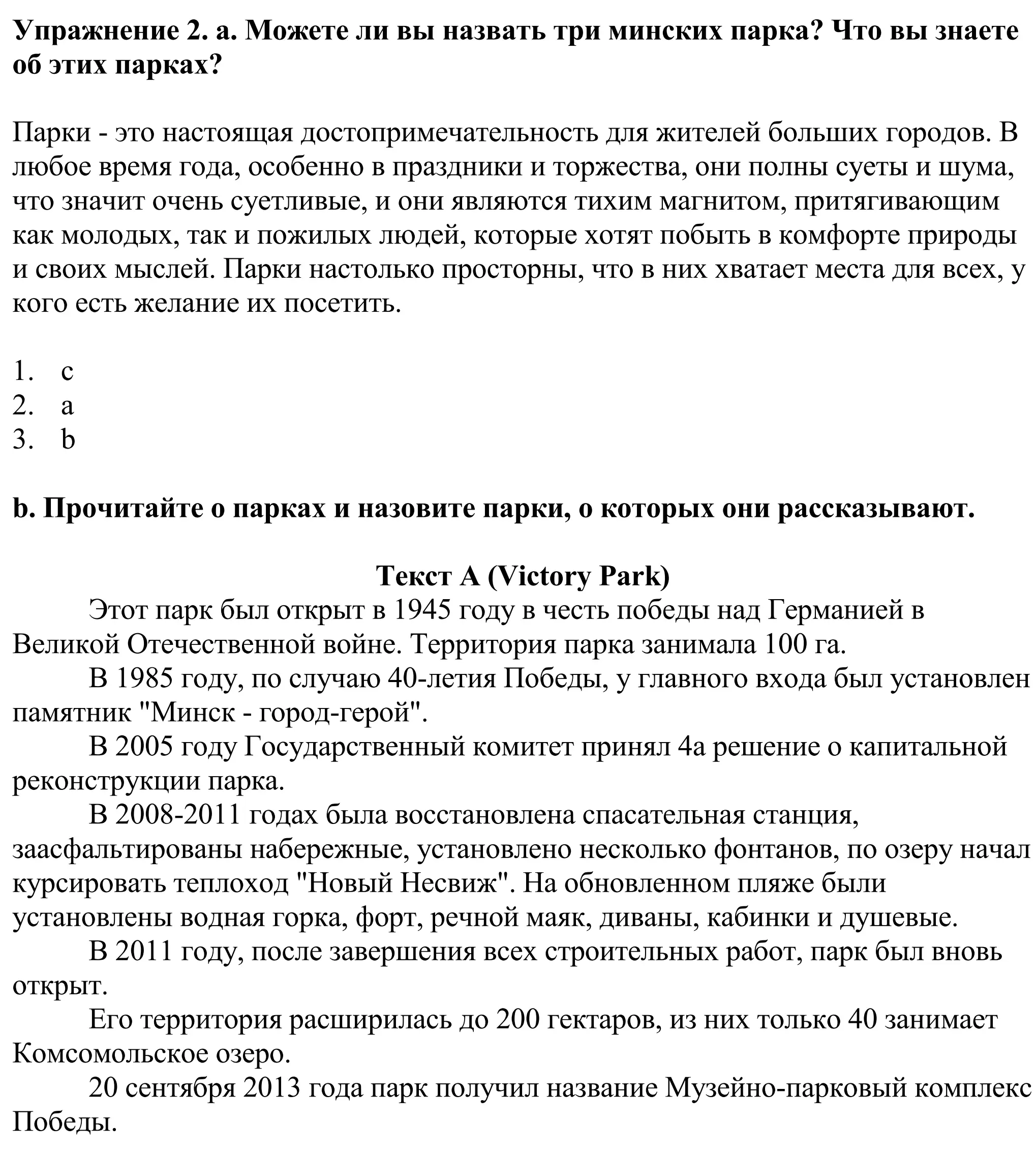 Решение номер 2 (страница 4) гдз по английскому языку 11 класс Демченко, Бушуева, учебник 2 часть