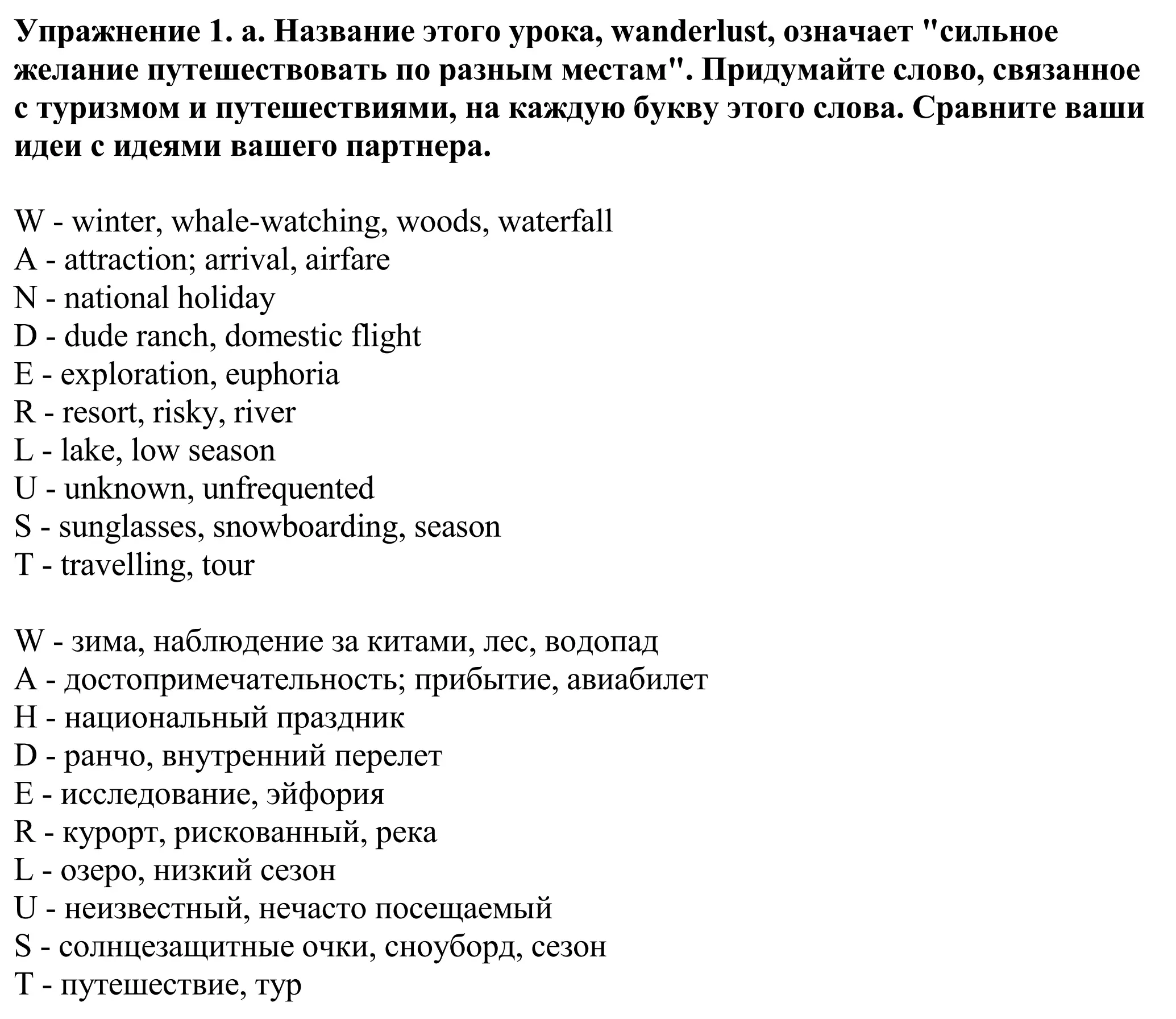 Решение номер 1 (страница 75) гдз по английскому языку 11 класс Демченко, Бушуева, учебник 2 часть