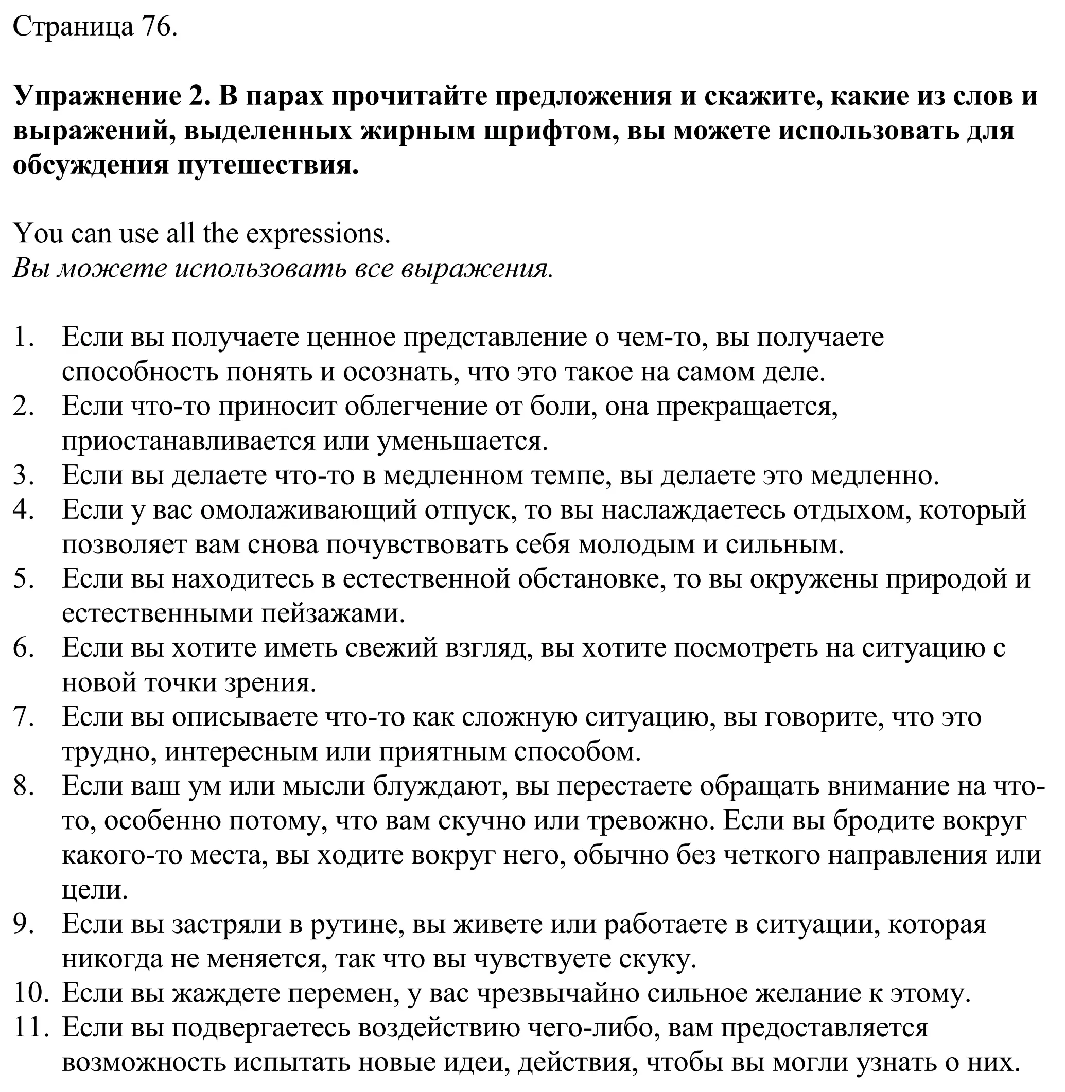 Решение номер 2 (страница 76) гдз по английскому языку 11 класс Демченко, Бушуева, учебник 2 часть