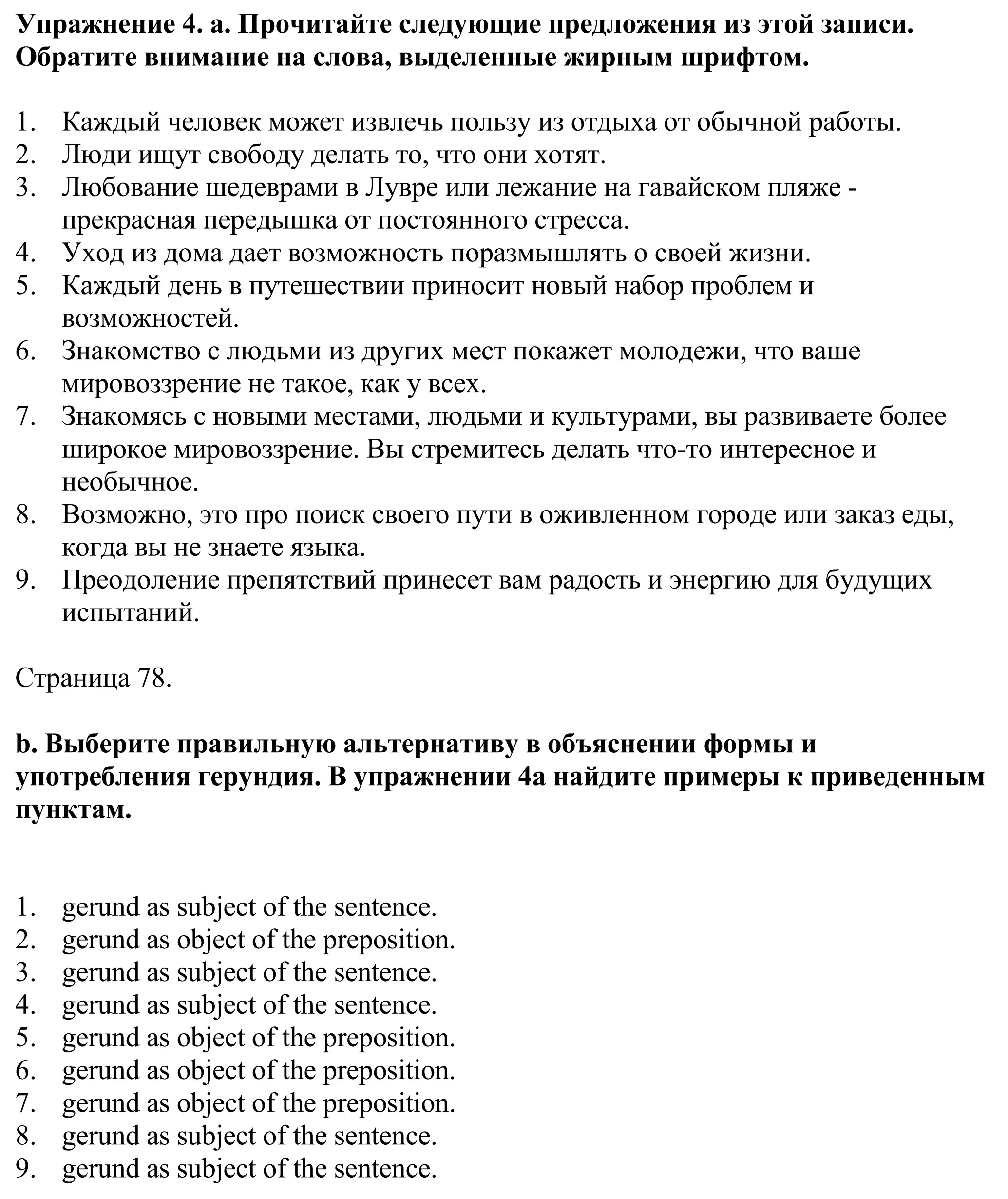 Решение номер 4 (страница 77) гдз по английскому языку 11 класс Демченко, Бушуева, учебник 2 часть