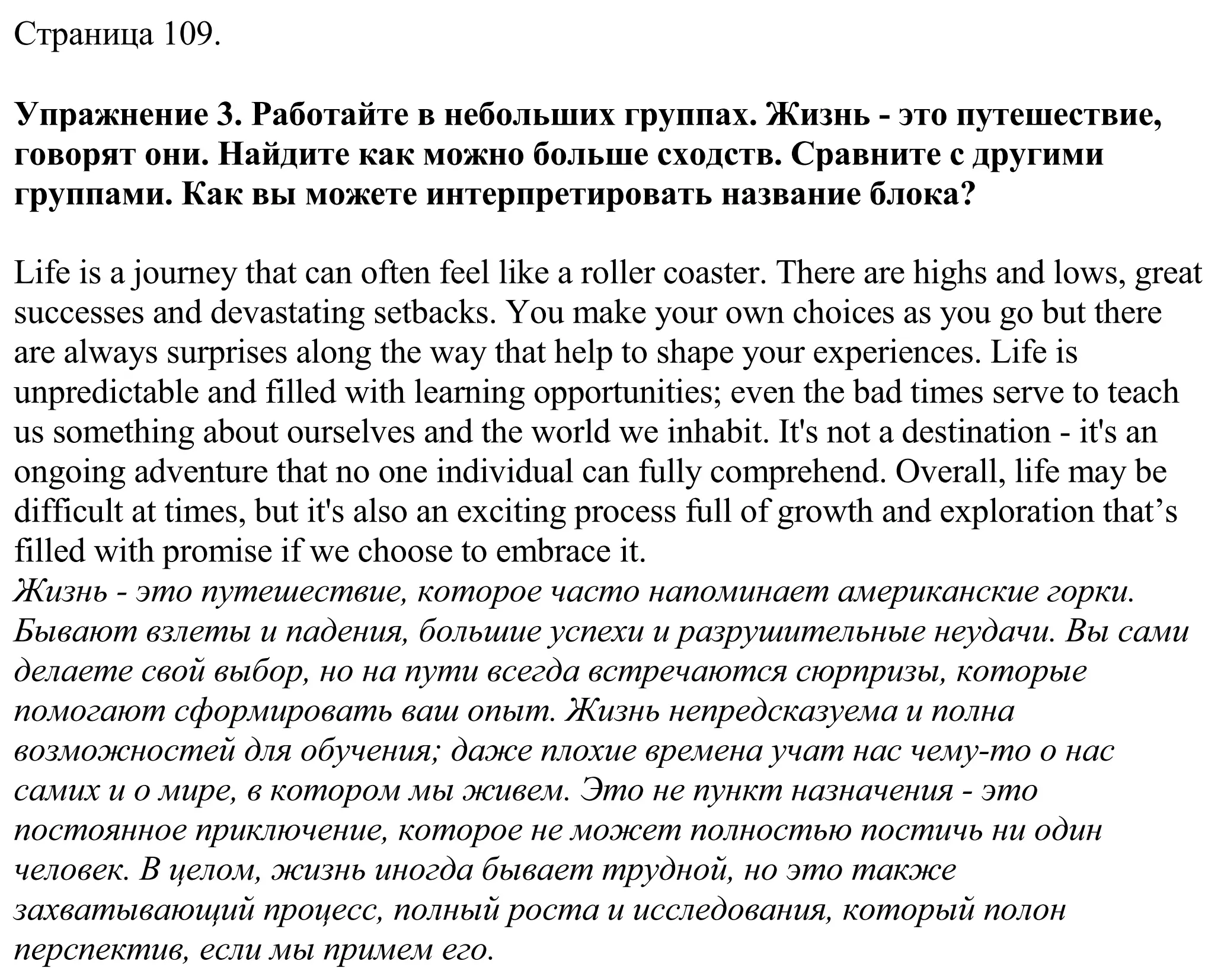 Решение номер 3 (страница 109) гдз по английскому языку 11 класс Демченко, Бушуева, учебник 2 часть