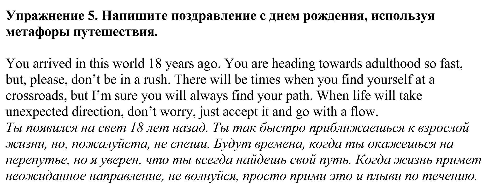 Решение номер 5 (страница 109) гдз по английскому языку 11 класс Демченко, Бушуева, учебник 2 часть