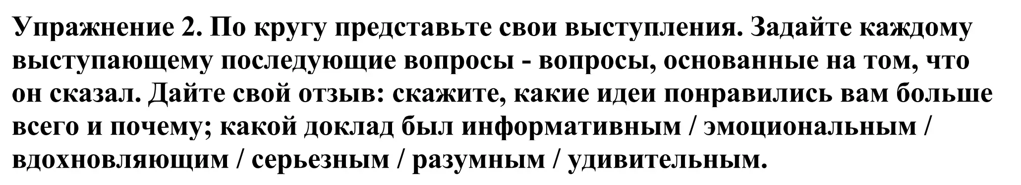 Решение номер 2 (страница 109) гдз по английскому языку 11 класс Демченко, Бушуева, учебник 2 часть