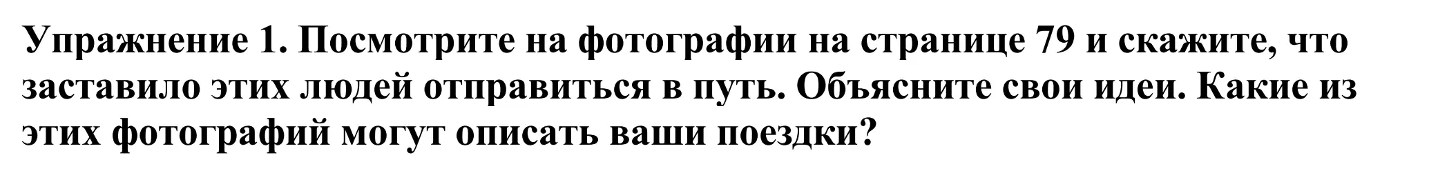 Решение номер 1 (страница 78) гдз по английскому языку 11 класс Демченко, Бушуева, учебник 2 часть