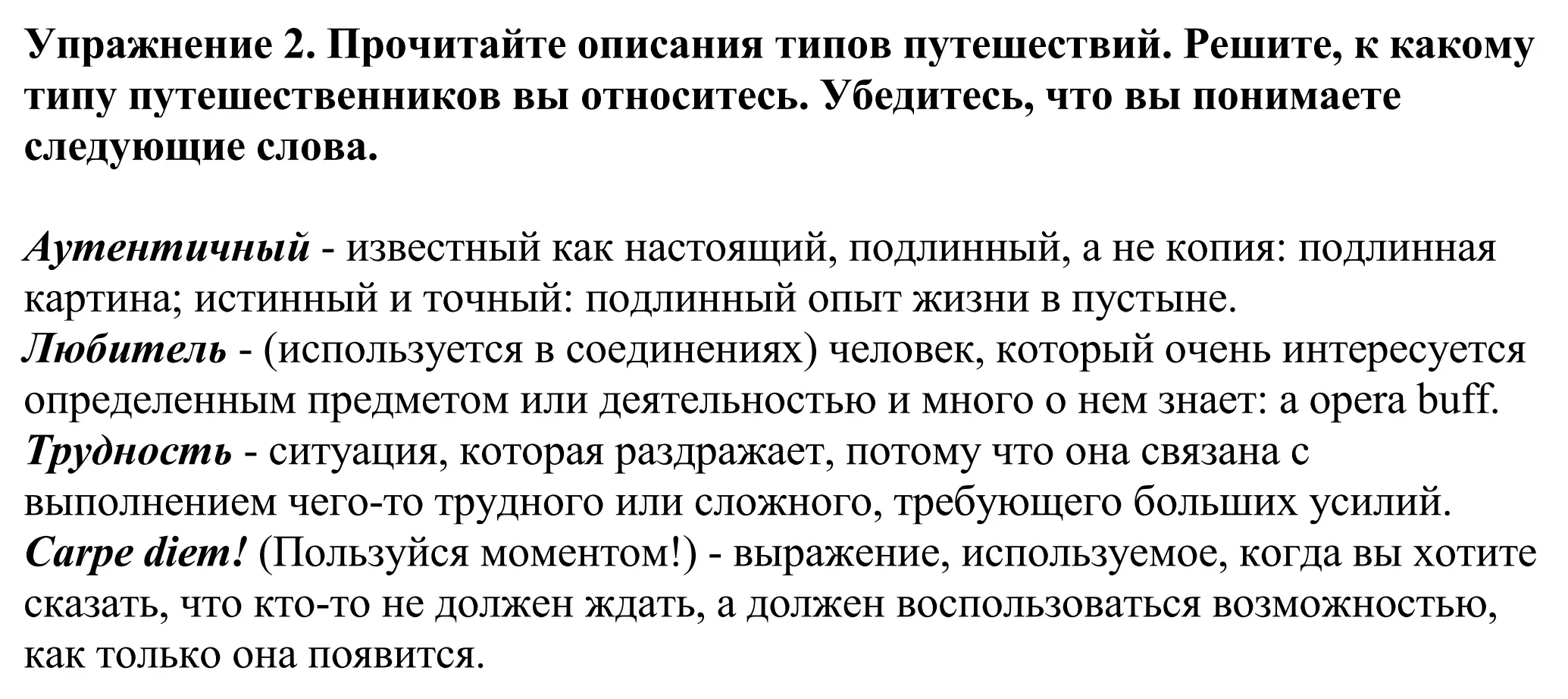 Решение номер 2 (страница 79) гдз по английскому языку 11 класс Демченко, Бушуева, учебник 2 часть