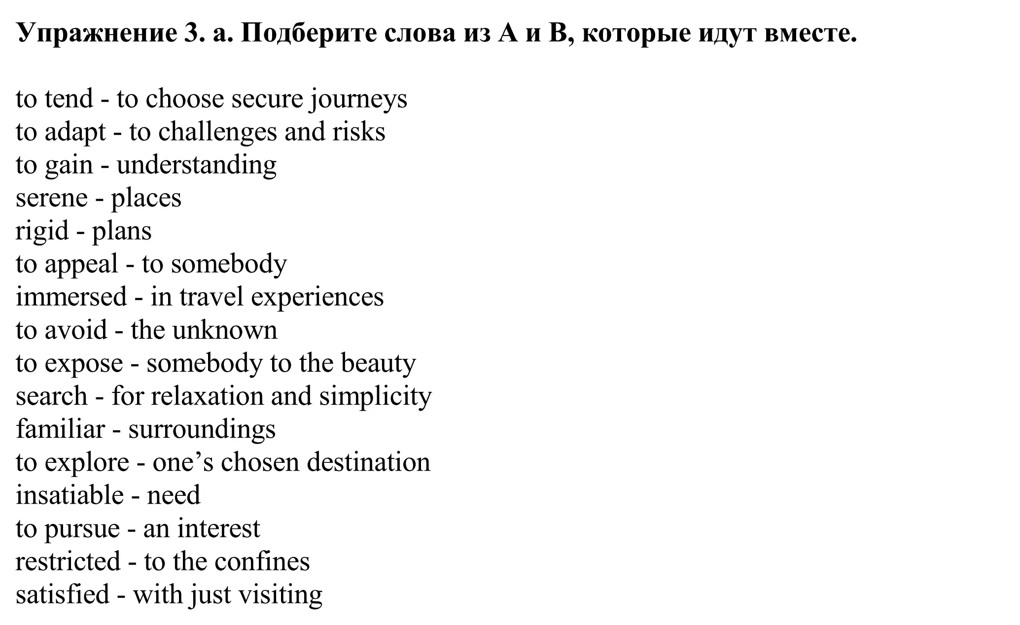 Решение номер 3 (страница 82) гдз по английскому языку 11 класс Демченко, Бушуева, учебник 2 часть