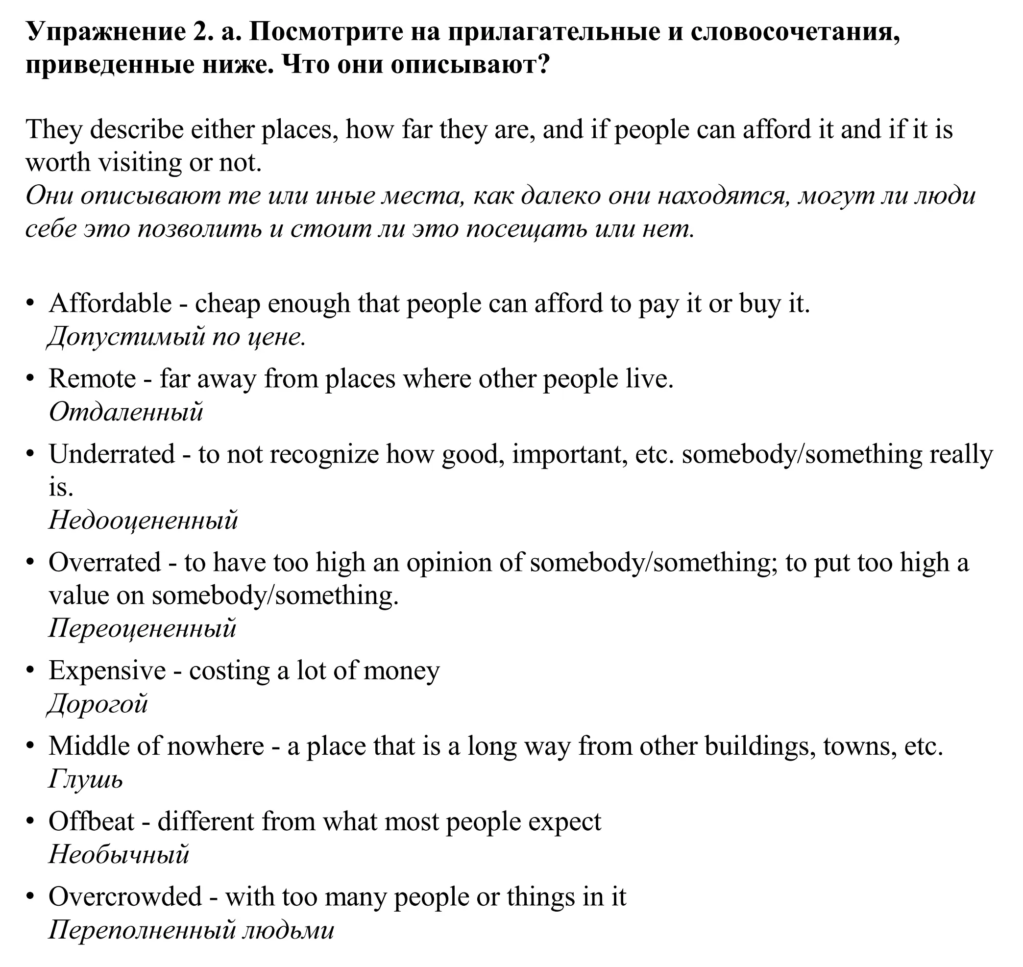 Решение номер 2 (страница 85) гдз по английскому языку 11 класс Демченко, Бушуева, учебник 2 часть