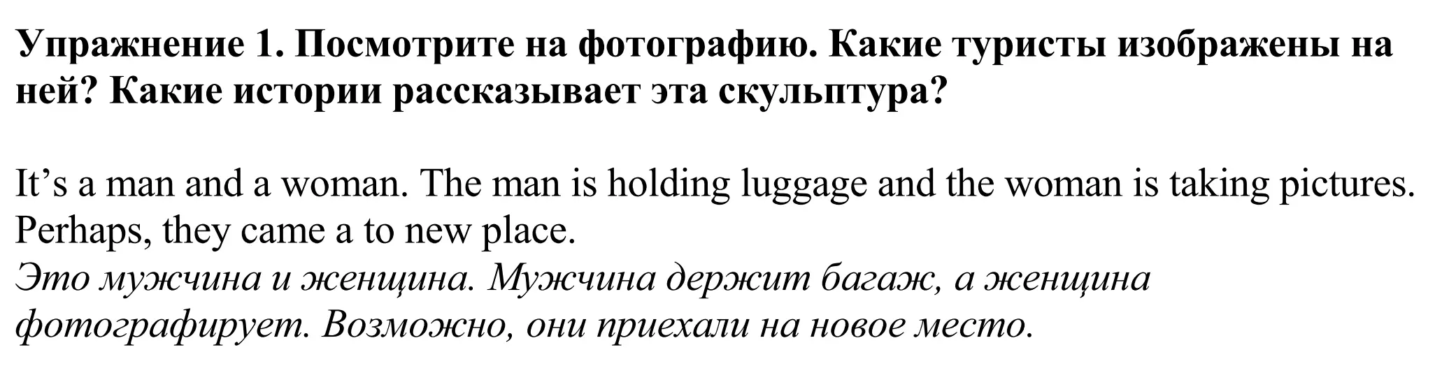 Решение номер 1 (страница 88) гдз по английскому языку 11 класс Демченко, Бушуева, учебник 2 часть