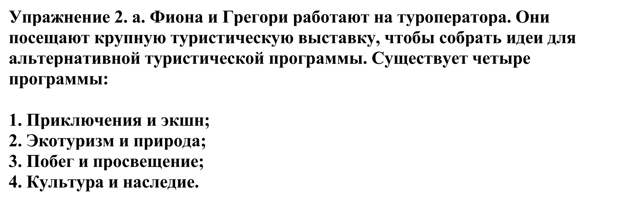 Решение номер 2 (страница 92) гдз по английскому языку 11 класс Демченко, Бушуева, учебник 2 часть