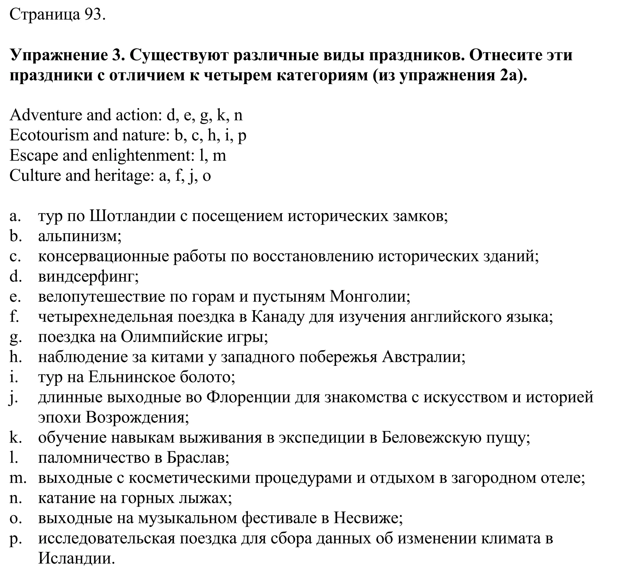 Решение номер 3 (страница 93) гдз по английскому языку 11 класс Демченко, Бушуева, учебник 2 часть