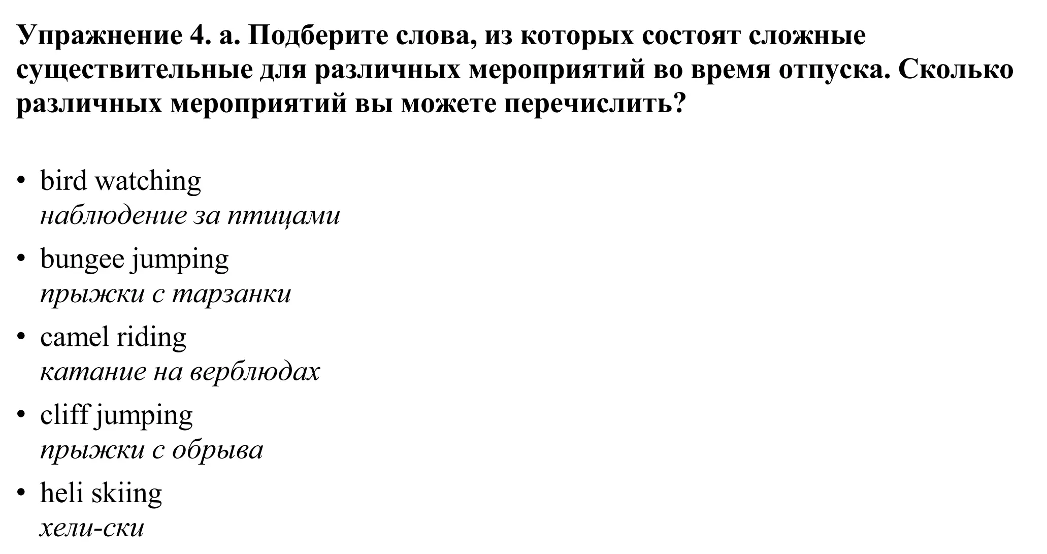 Решение номер 4 (страница 93) гдз по английскому языку 11 класс Демченко, Бушуева, учебник 2 часть