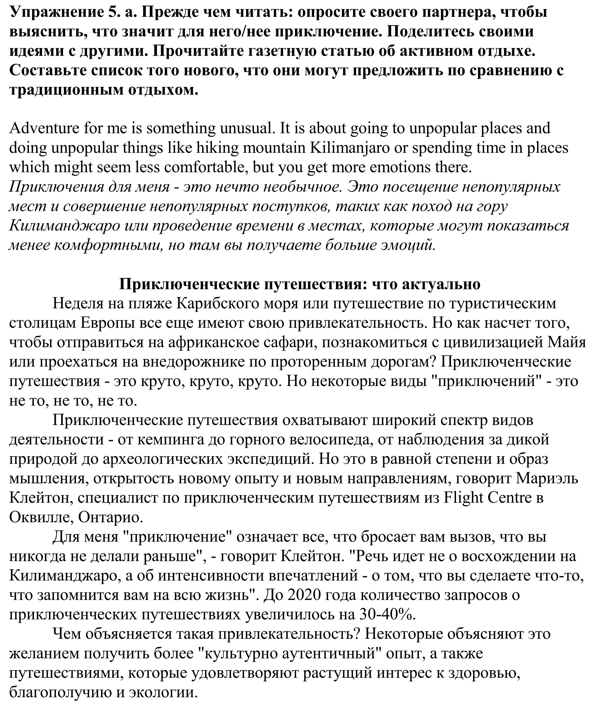 Решение номер 5 (страница 94) гдз по английскому языку 11 класс Демченко, Бушуева, учебник 2 часть