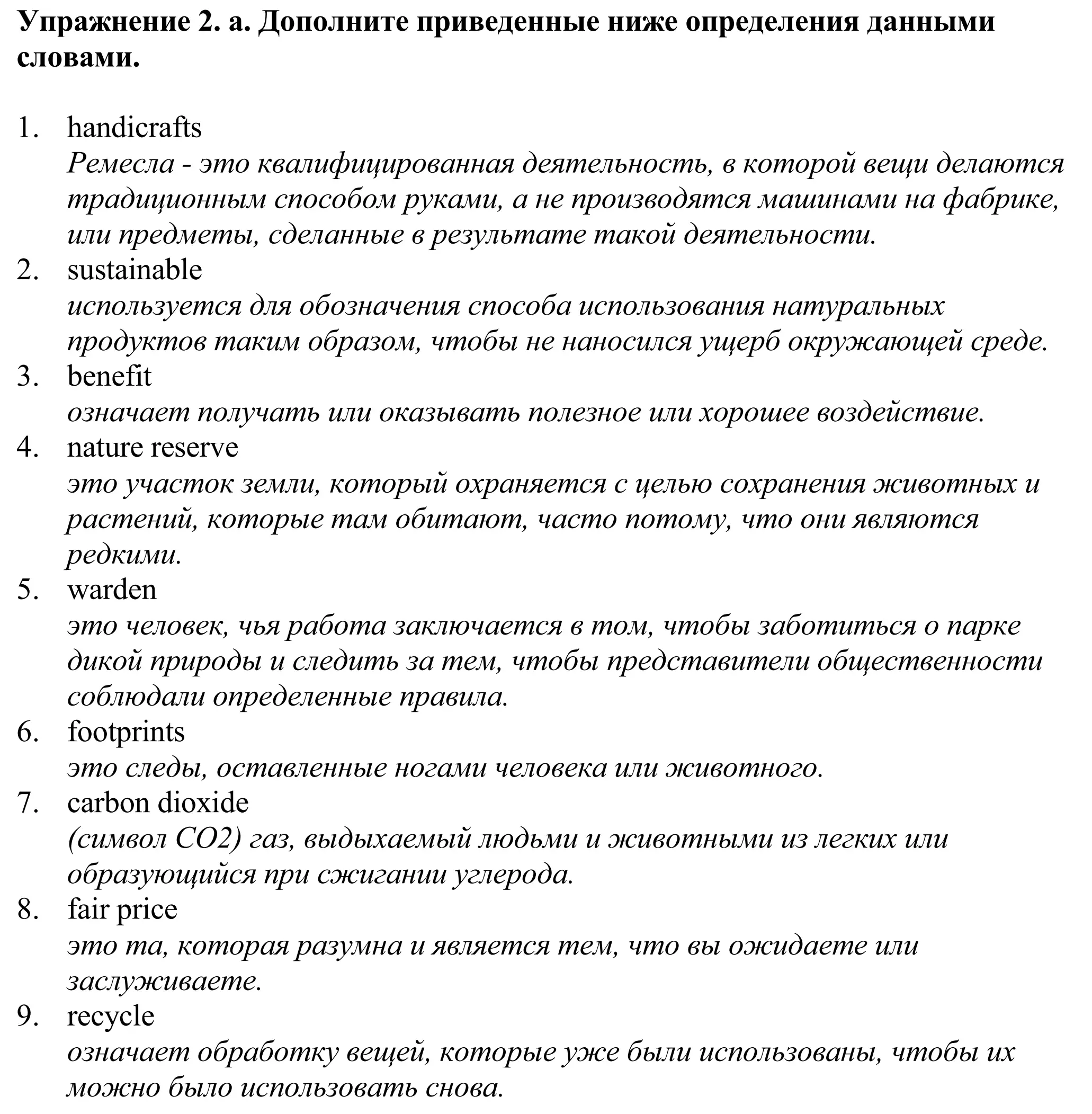 Решение номер 2 (страница 96) гдз по английскому языку 11 класс Демченко, Бушуева, учебник 2 часть