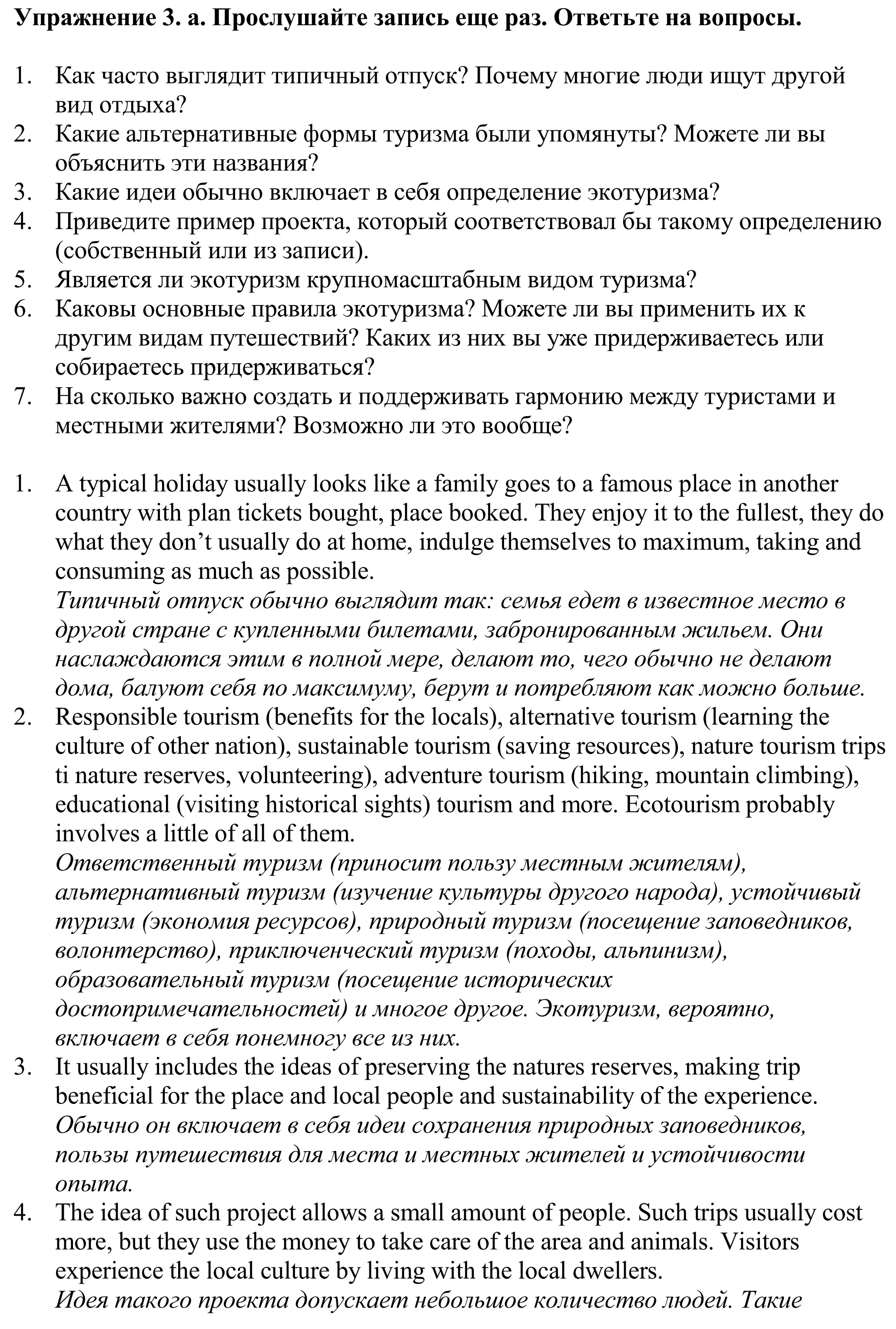 Решение номер 3 (страница 97) гдз по английскому языку 11 класс Демченко, Бушуева, учебник 2 часть