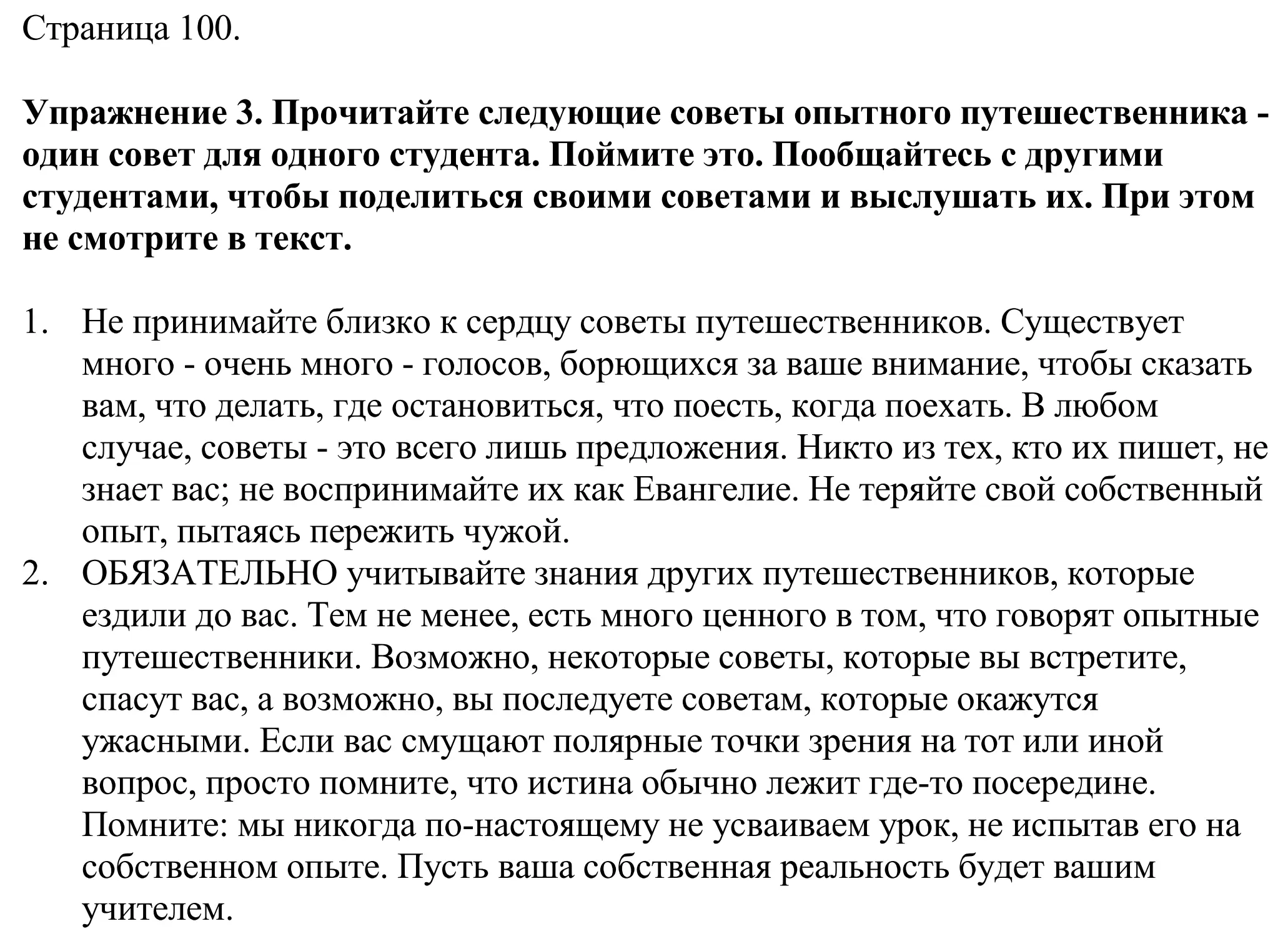 Решение номер 3 (страница 100) гдз по английскому языку 11 класс Демченко, Бушуева, учебник 2 часть