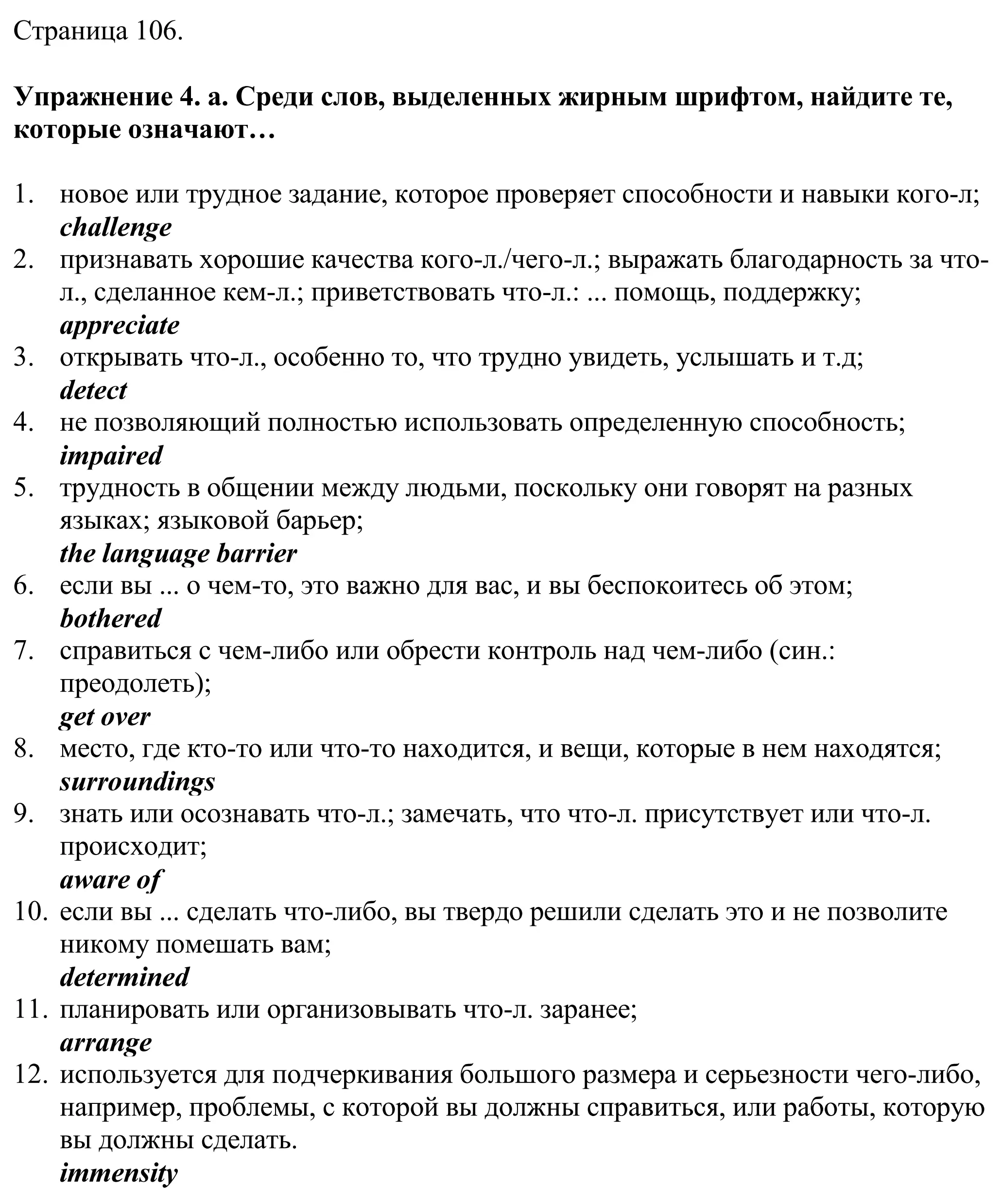 Решение номер 4 (страница 106) гдз по английскому языку 11 класс Демченко, Бушуева, учебник 2 часть