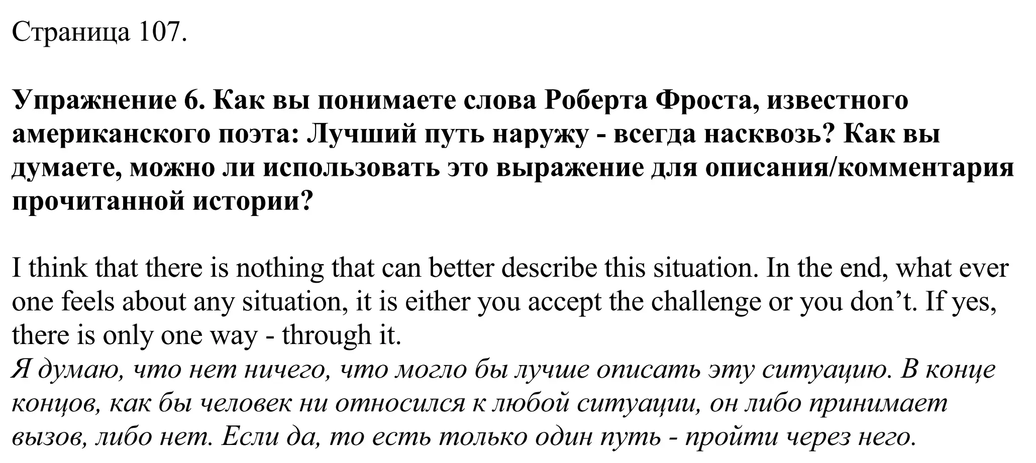 Решение номер 6 (страница 107) гдз по английскому языку 11 класс Демченко, Бушуева, учебник 2 часть