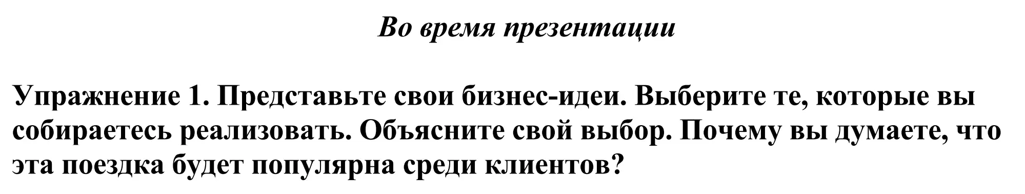 Решение  IN THE PRESENTATION LESSON (страница 107) гдз по английскому языку 11 класс Демченко, Бушуева, учебник 2 часть