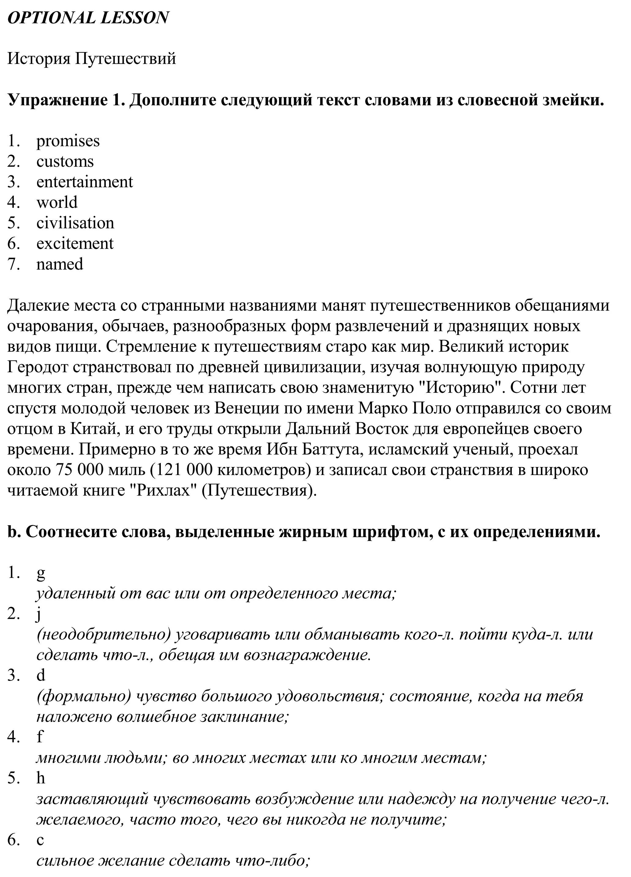 Решение номер 1 (страница 8) гдз по английскому языку 11 класс Демченко, Бушуева, учебник 2 часть