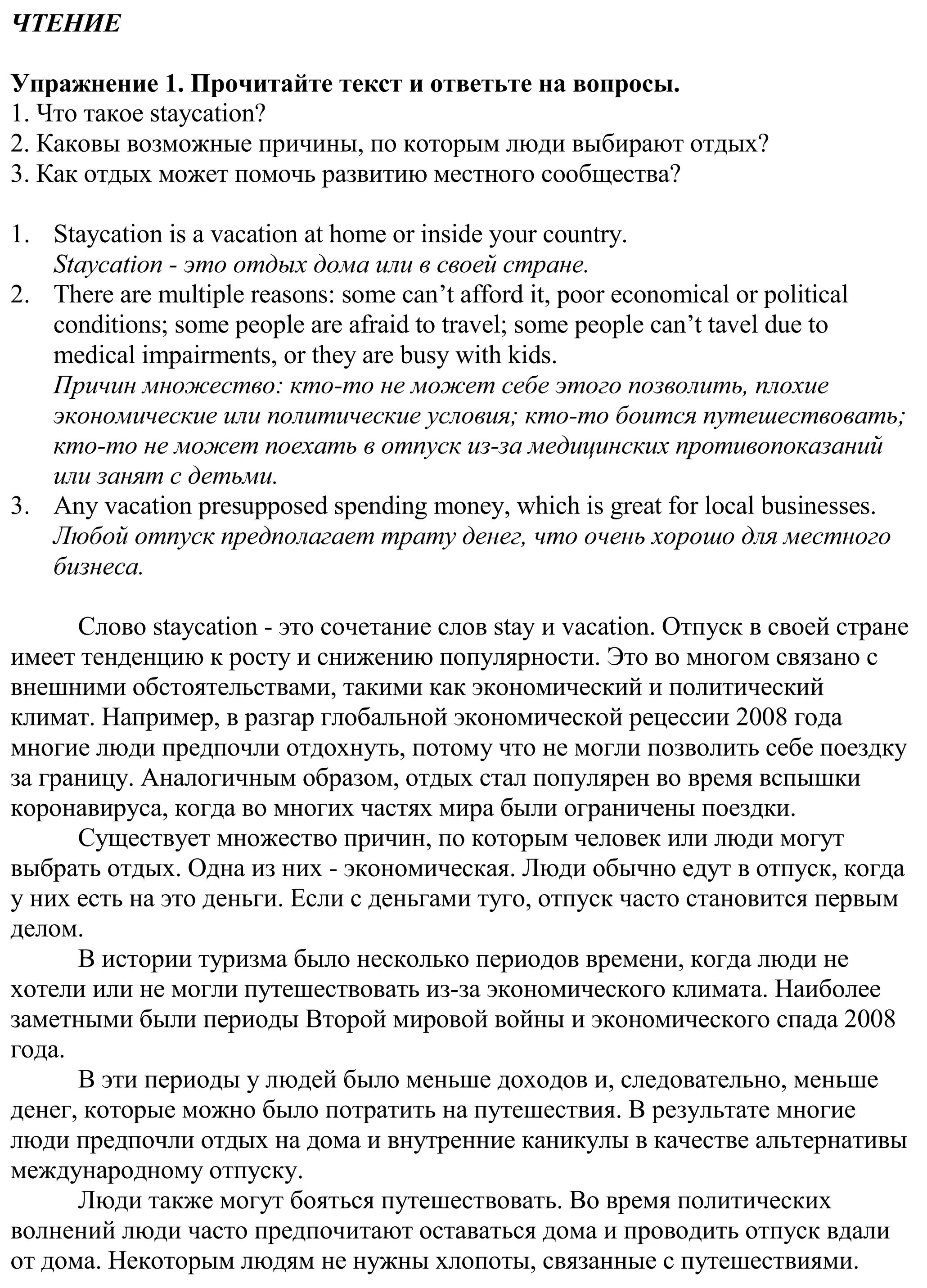 Решение  I. READING (страница 5) гдз по английскому языку 11 класс Демченко, Бушуева, учебник 2 часть