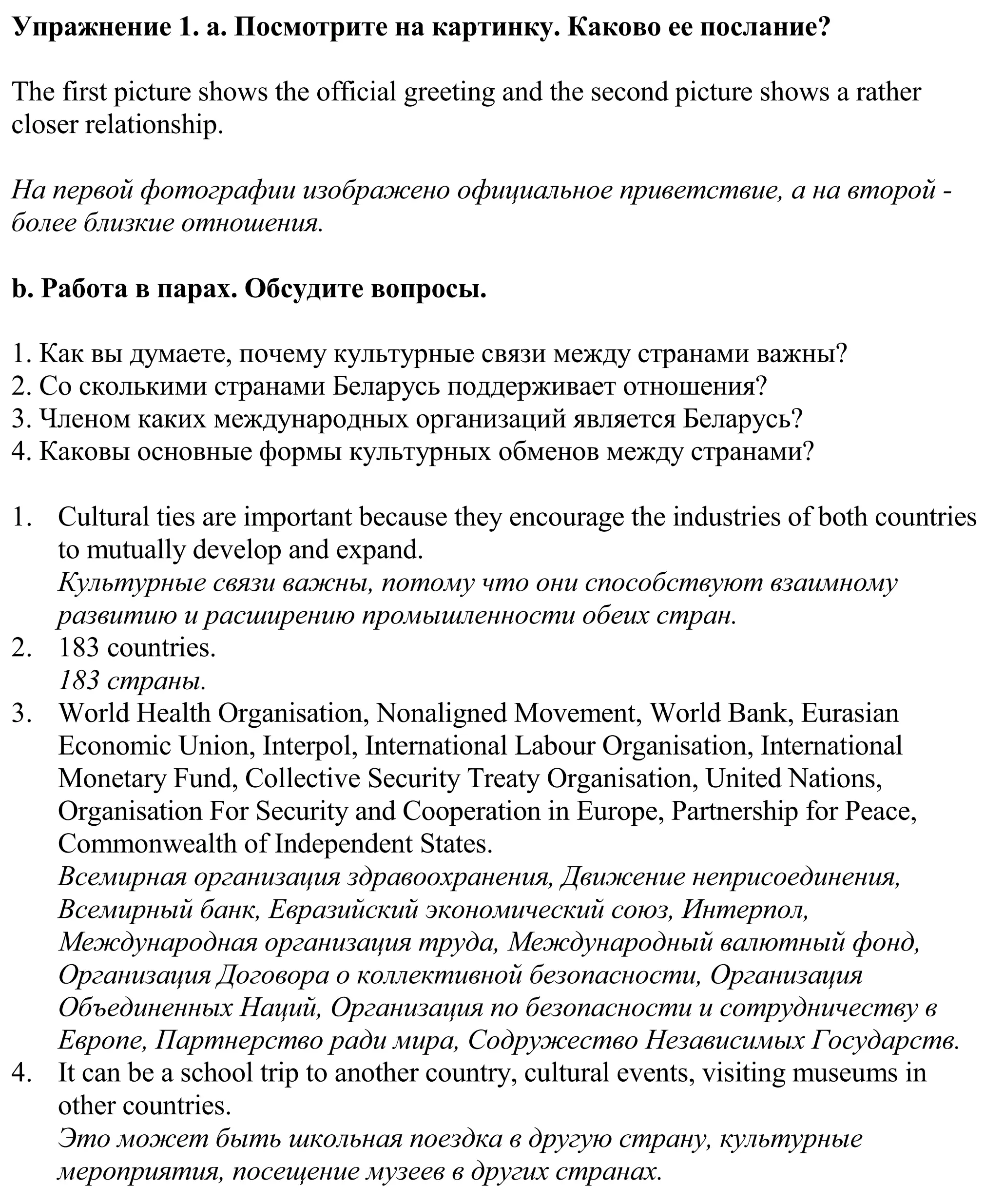 Решение номер 1 (страница 110) гдз по английскому языку 11 класс Демченко, Бушуева, учебник 2 часть