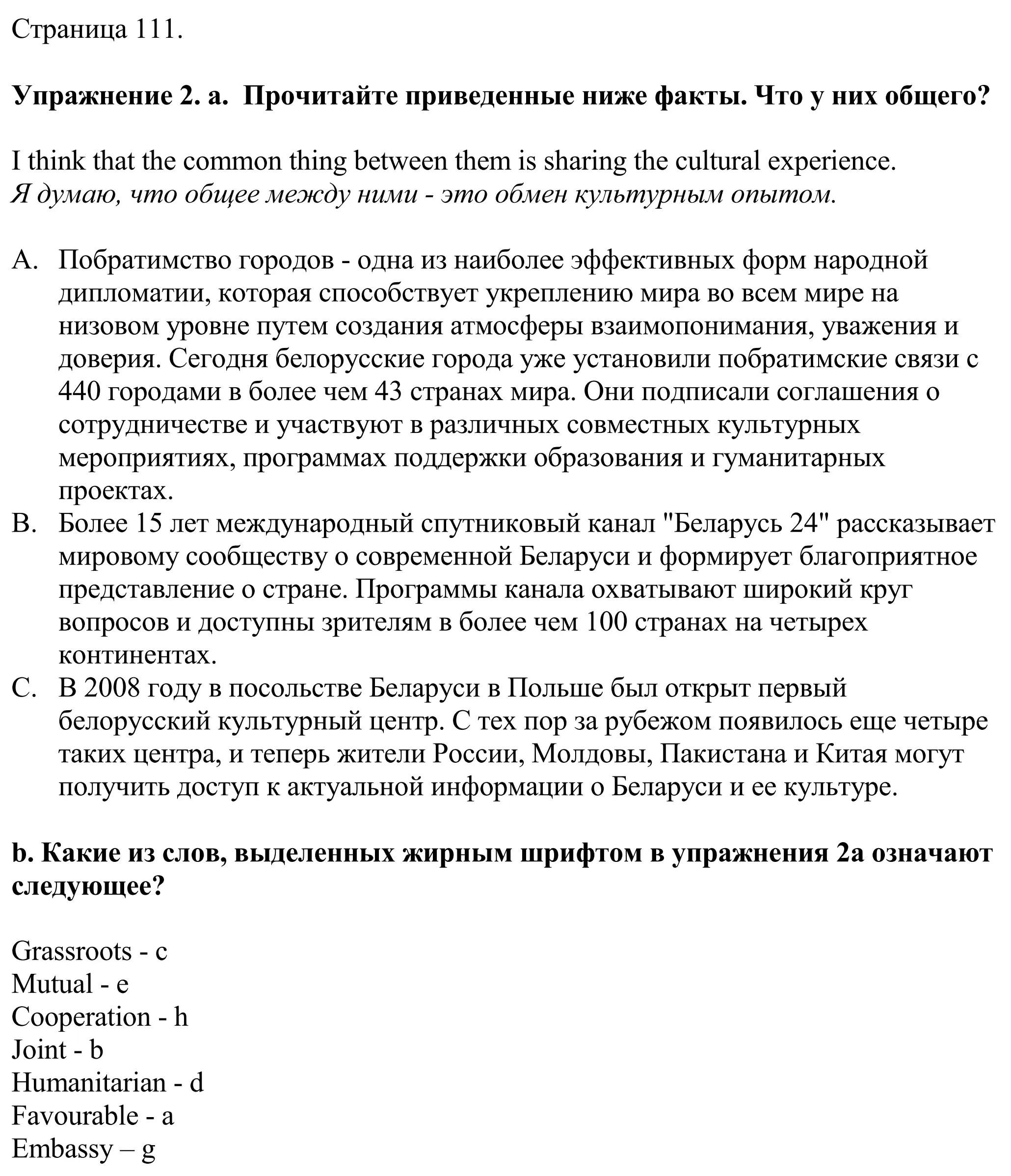 Решение номер 2 (страница 111) гдз по английскому языку 11 класс Демченко, Бушуева, учебник 2 часть