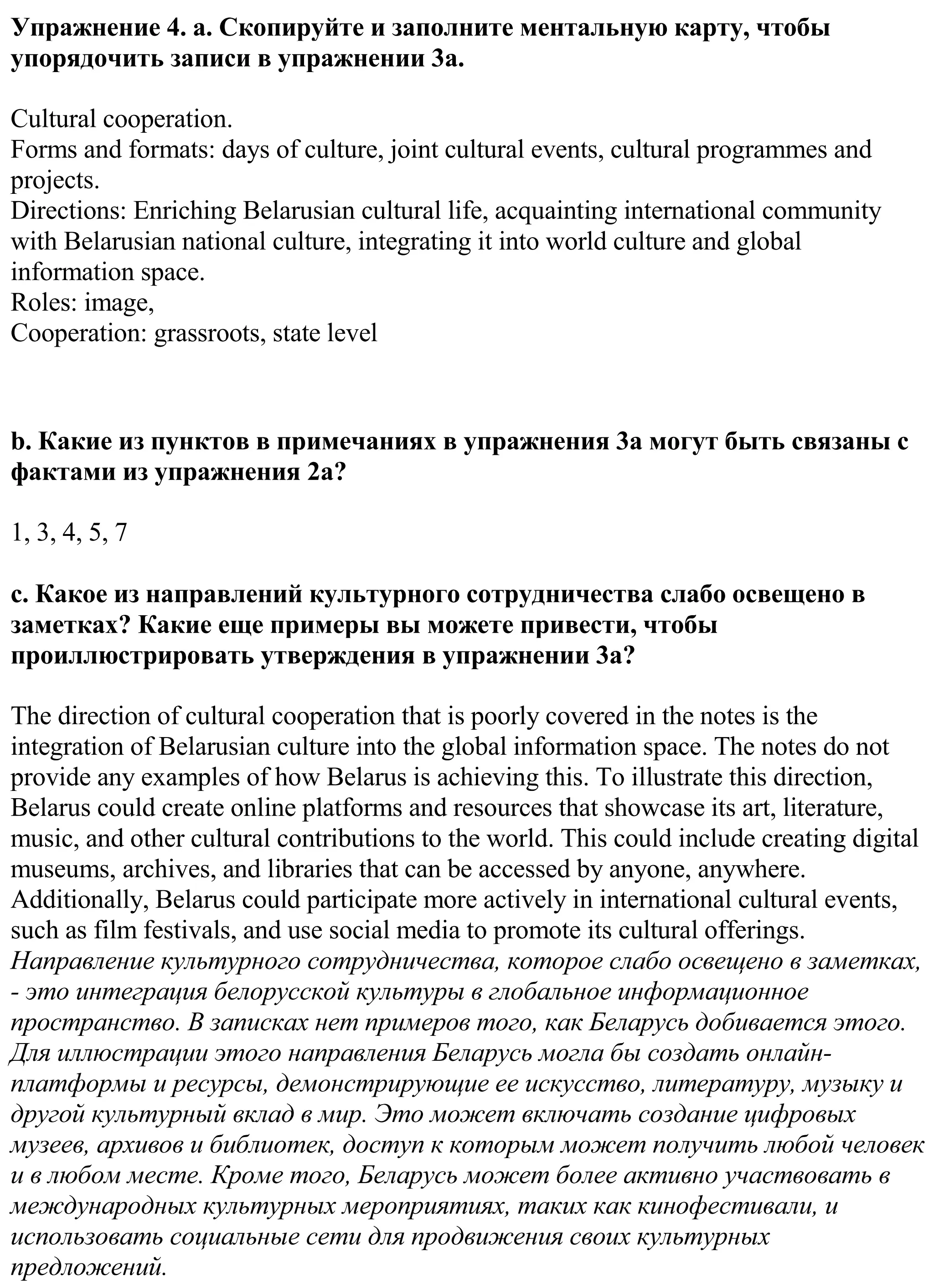 Решение номер 4 (страница 113) гдз по английскому языку 11 класс Демченко, Бушуева, учебник 2 часть