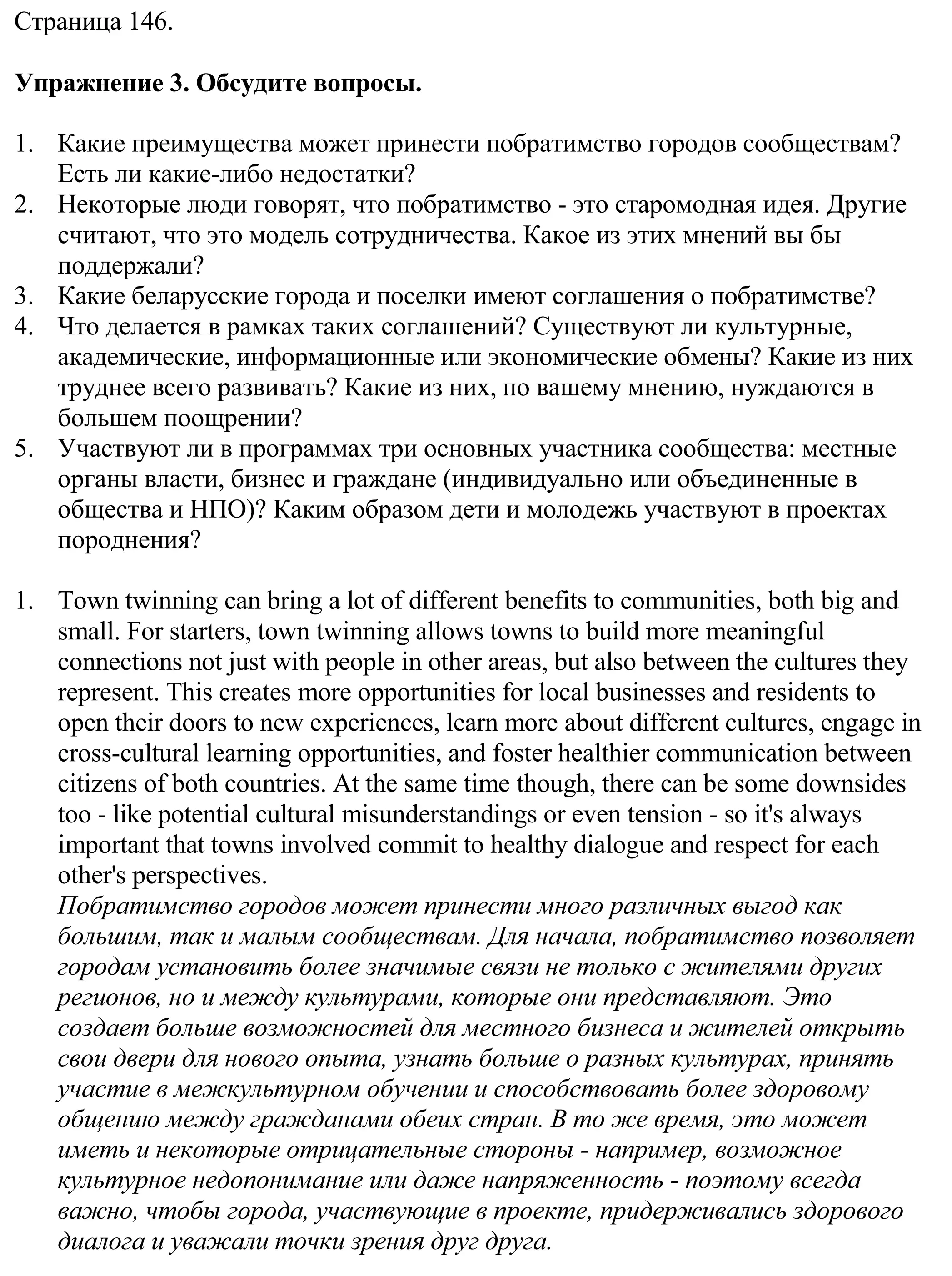 Решение номер 3 (страница 146) гдз по английскому языку 11 класс Демченко, Бушуева, учебник 2 часть