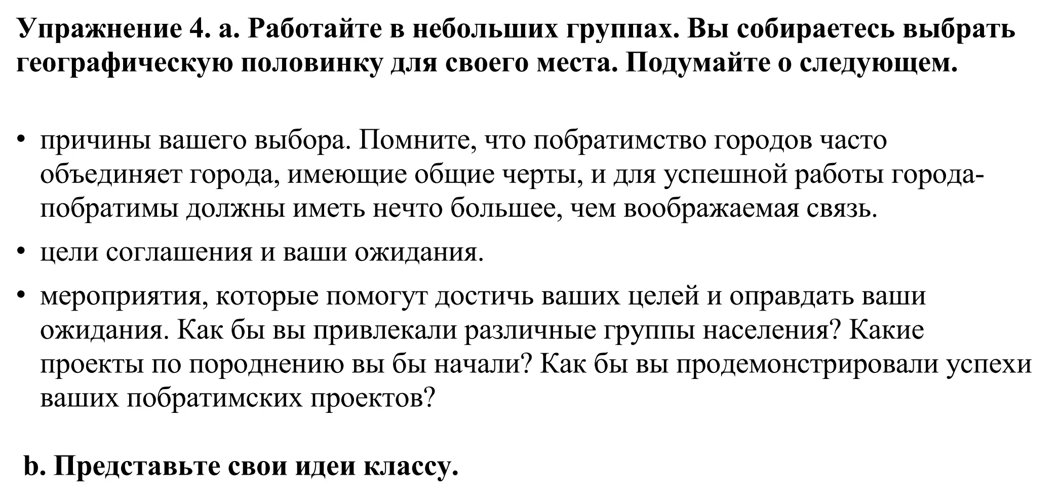 Решение номер 4 (страница 146) гдз по английскому языку 11 класс Демченко, Бушуева, учебник 2 часть