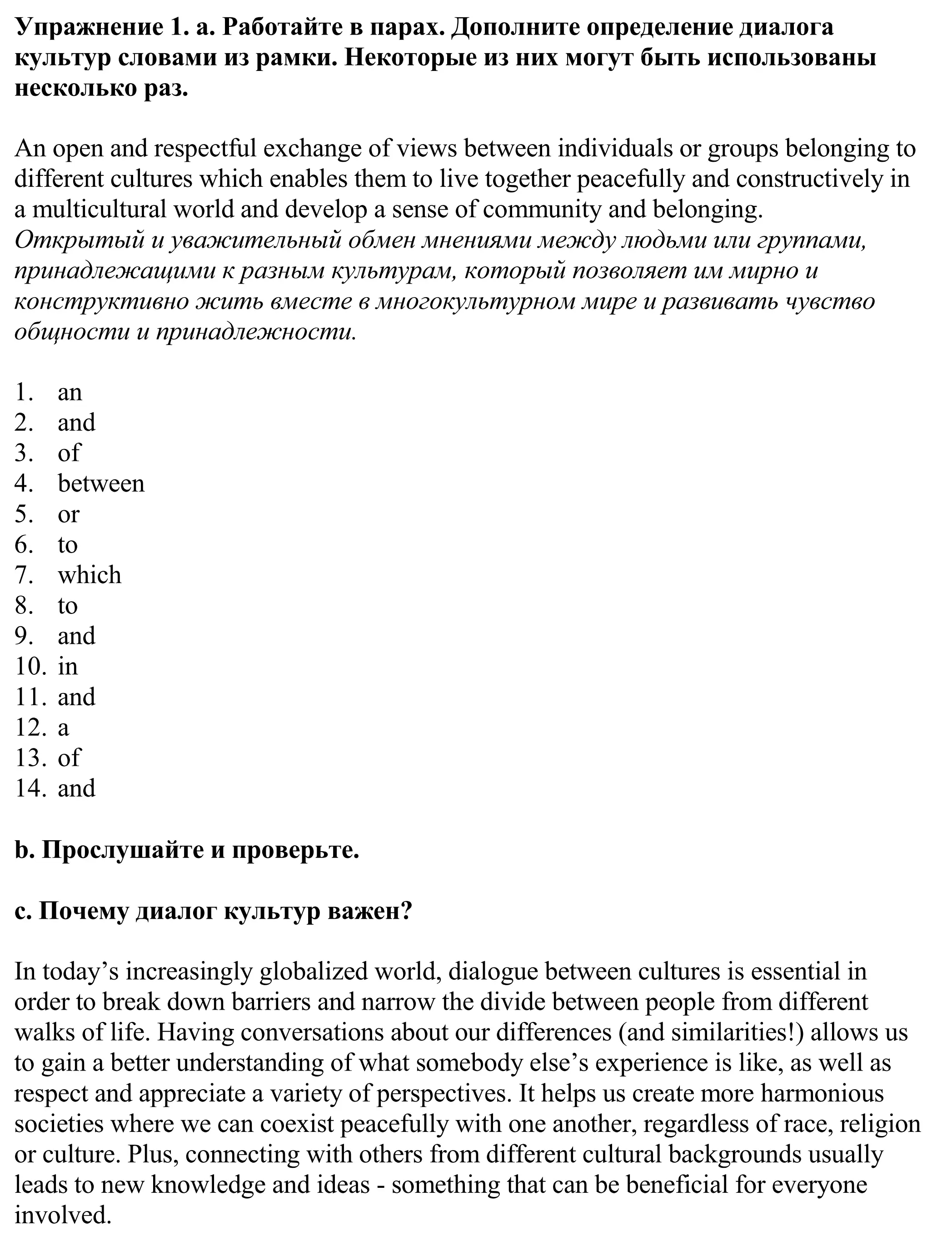 Решение номер 1 (страница 147) гдз по английскому языку 11 класс Демченко, Бушуева, учебник 2 часть