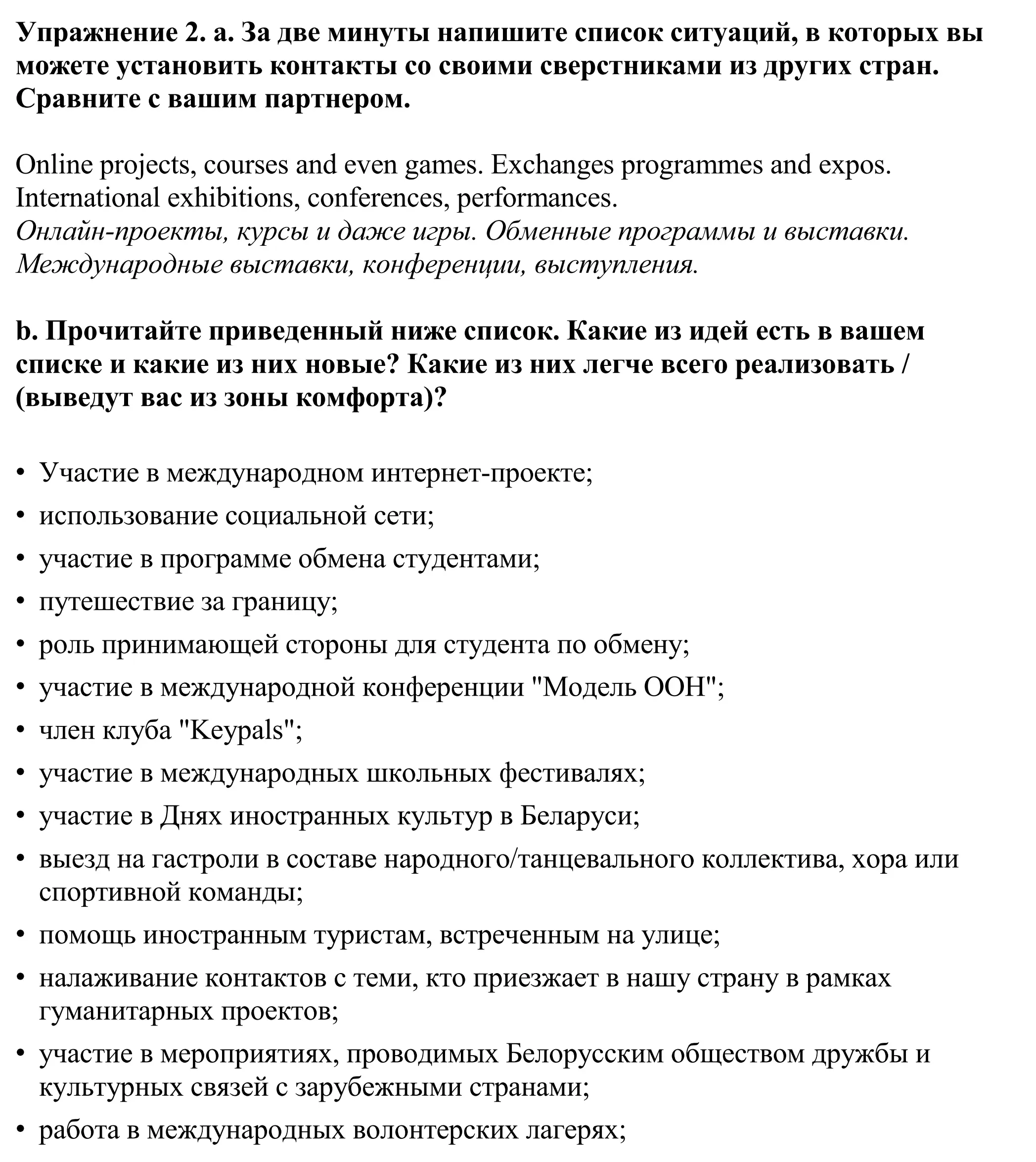 Решение номер 2 (страница 147) гдз по английскому языку 11 класс Демченко, Бушуева, учебник 2 часть