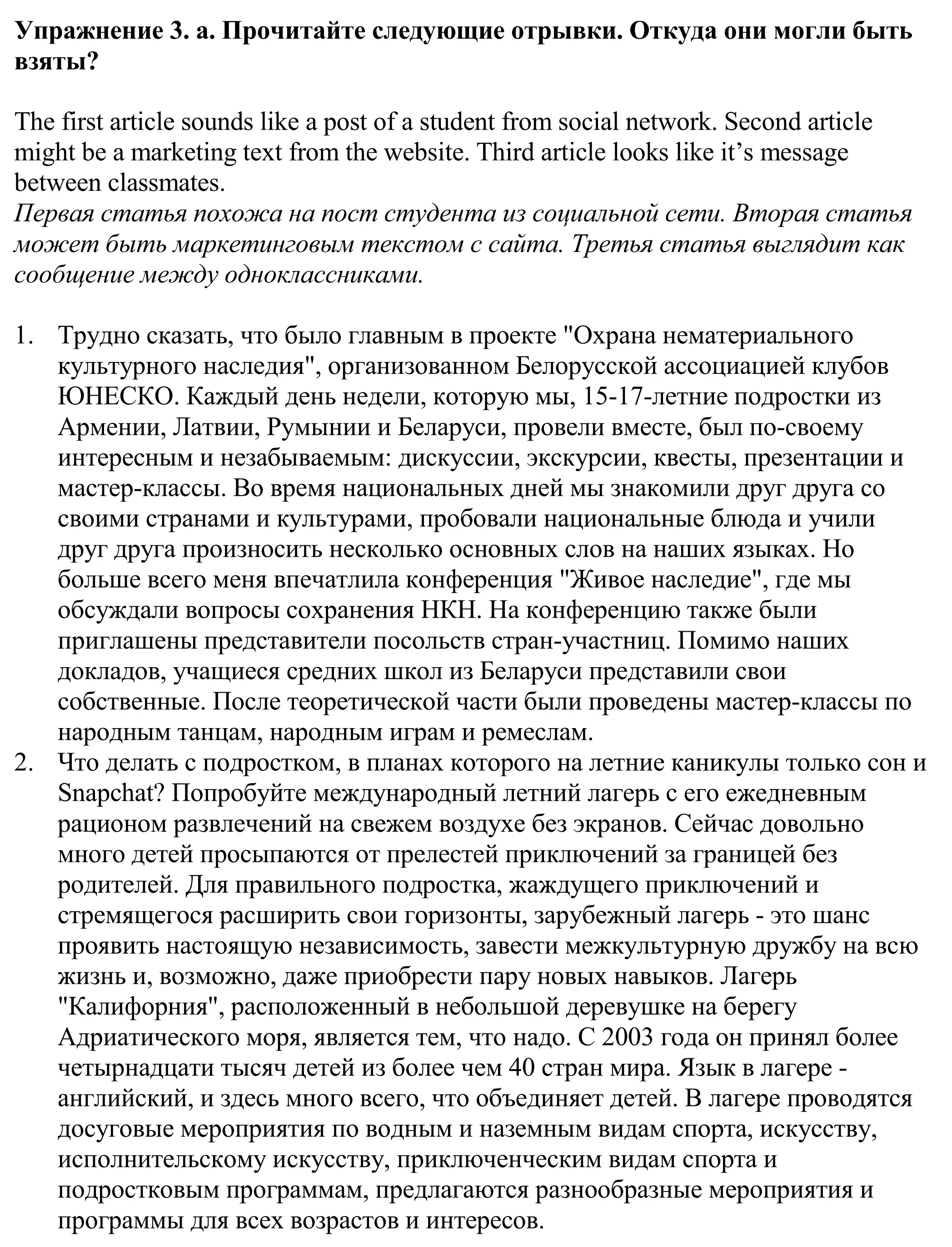 Решение номер 3 (страница 148) гдз по английскому языку 11 класс Демченко, Бушуева, учебник 2 часть