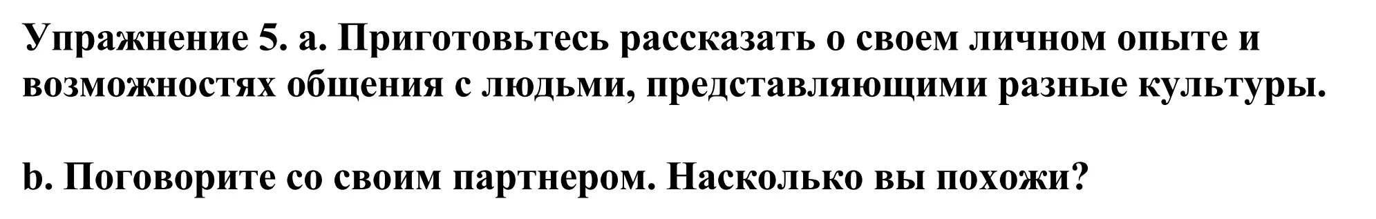 Решение номер 5 (страница 149) гдз по английскому языку 11 класс Демченко, Бушуева, учебник 2 часть