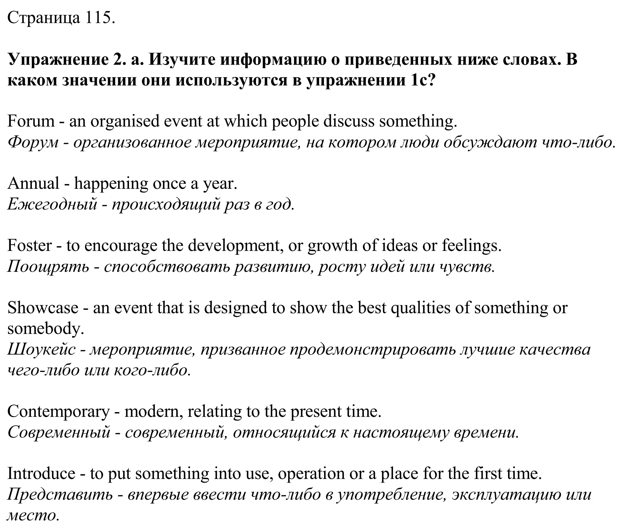 Решение номер 2 (страница 115) гдз по английскому языку 11 класс Демченко, Бушуева, учебник 2 часть