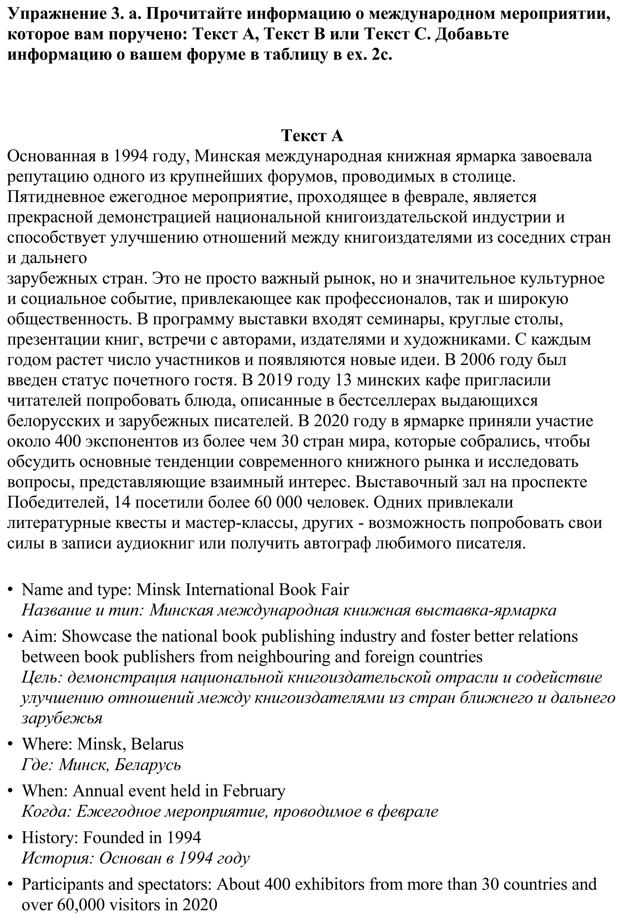 Решение номер 3 (страница 116) гдз по английскому языку 11 класс Демченко, Бушуева, учебник 2 часть