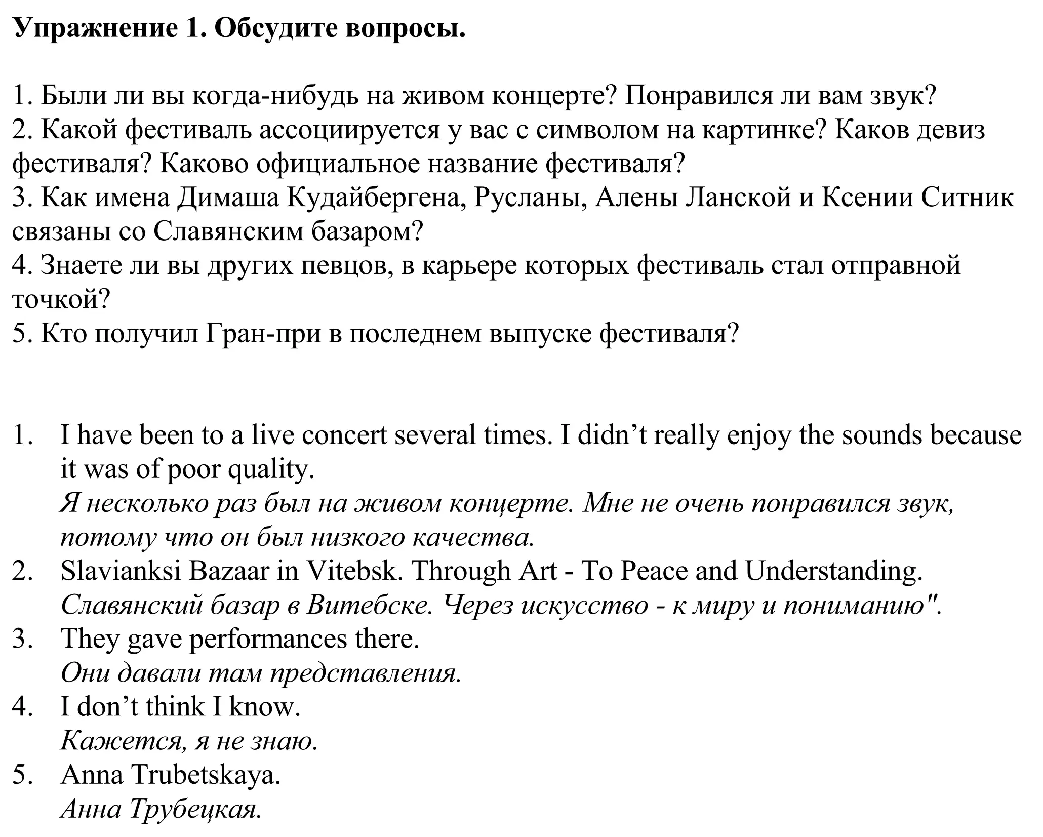 Решение номер 1 (страница 119) гдз по английскому языку 11 класс Демченко, Бушуева, учебник 2 часть