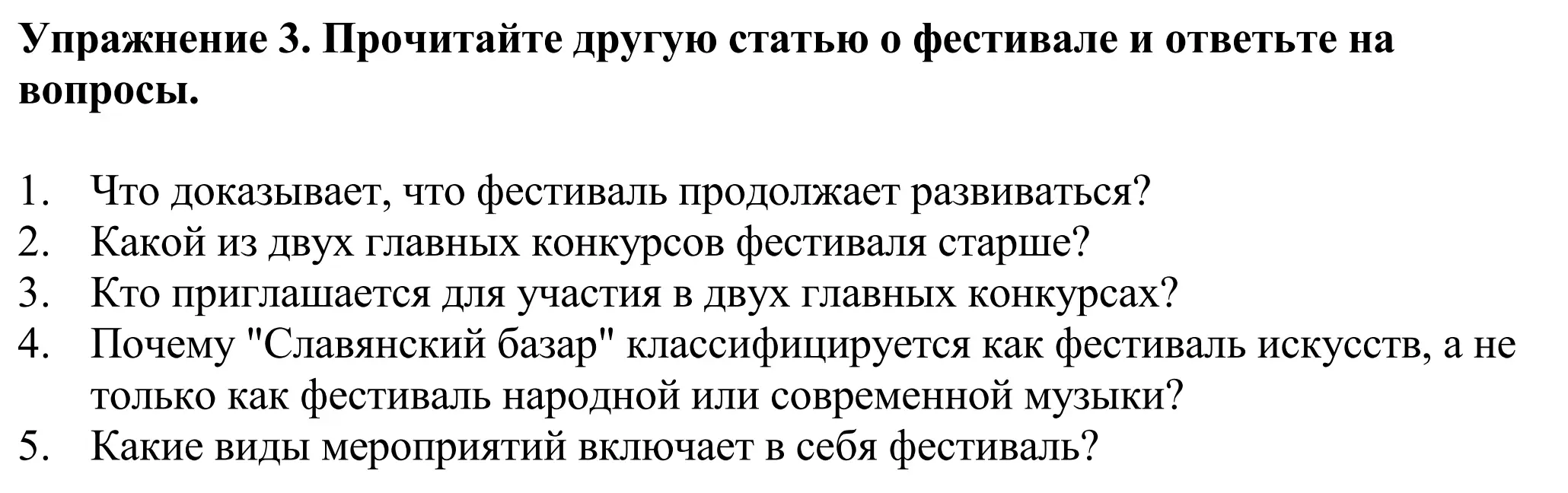 Решение номер 3 (страница 120) гдз по английскому языку 11 класс Демченко, Бушуева, учебник 2 часть