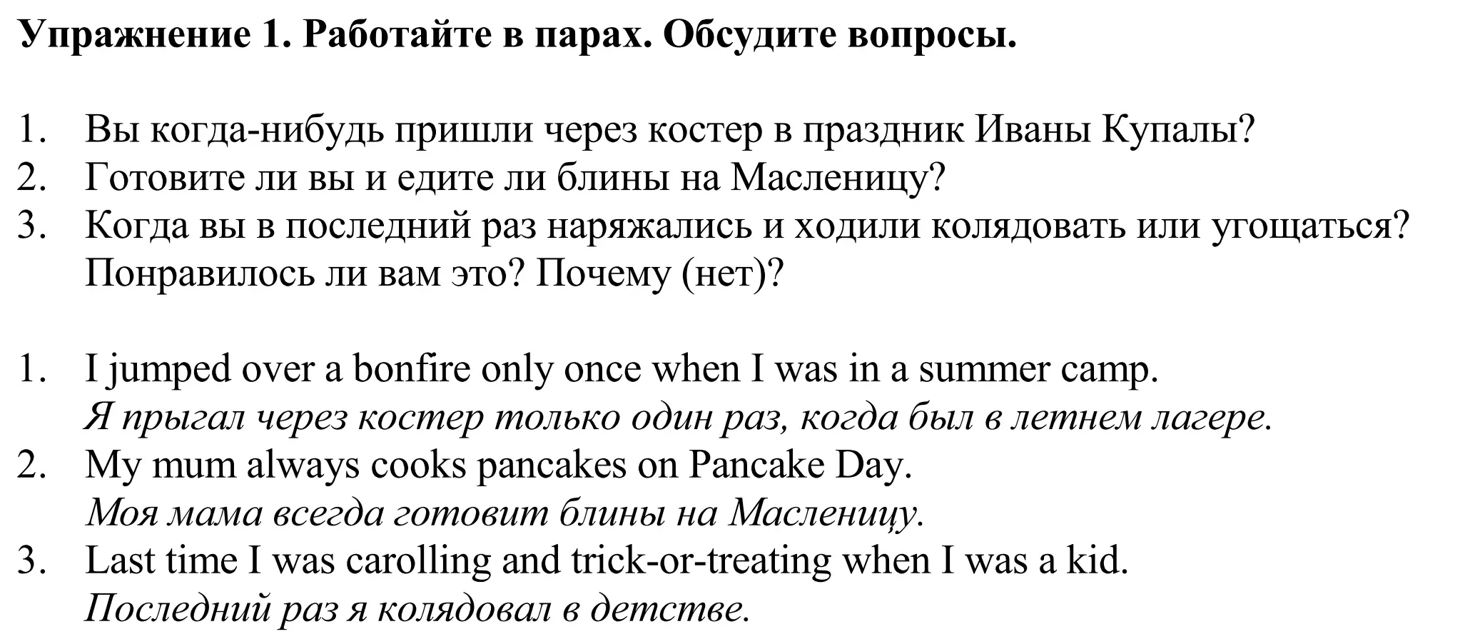 Решение номер 1 (страница 123) гдз по английскому языку 11 класс Демченко, Бушуева, учебник 2 часть